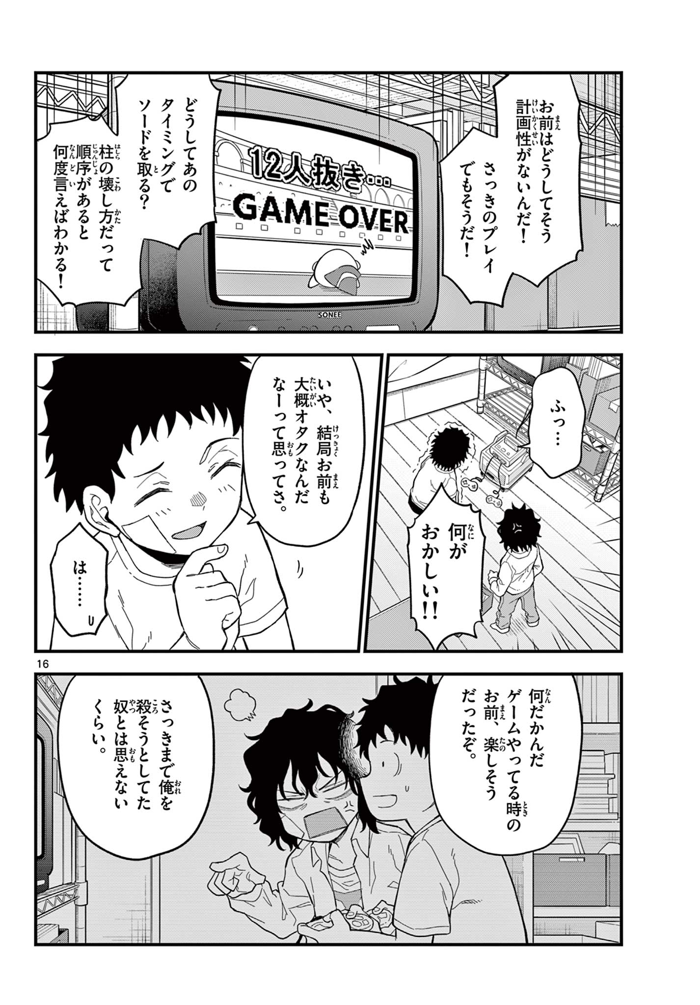 Read HEISEI WOTAKU REMEMBERS Chapter 32 [High Quality / Full] - Page 16 - nicomanga.net