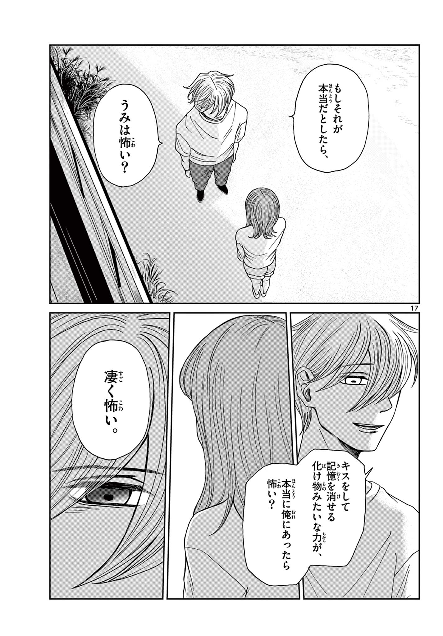 KIMI NO KISU GA NAITEIRU Chapter 8 - Page 17