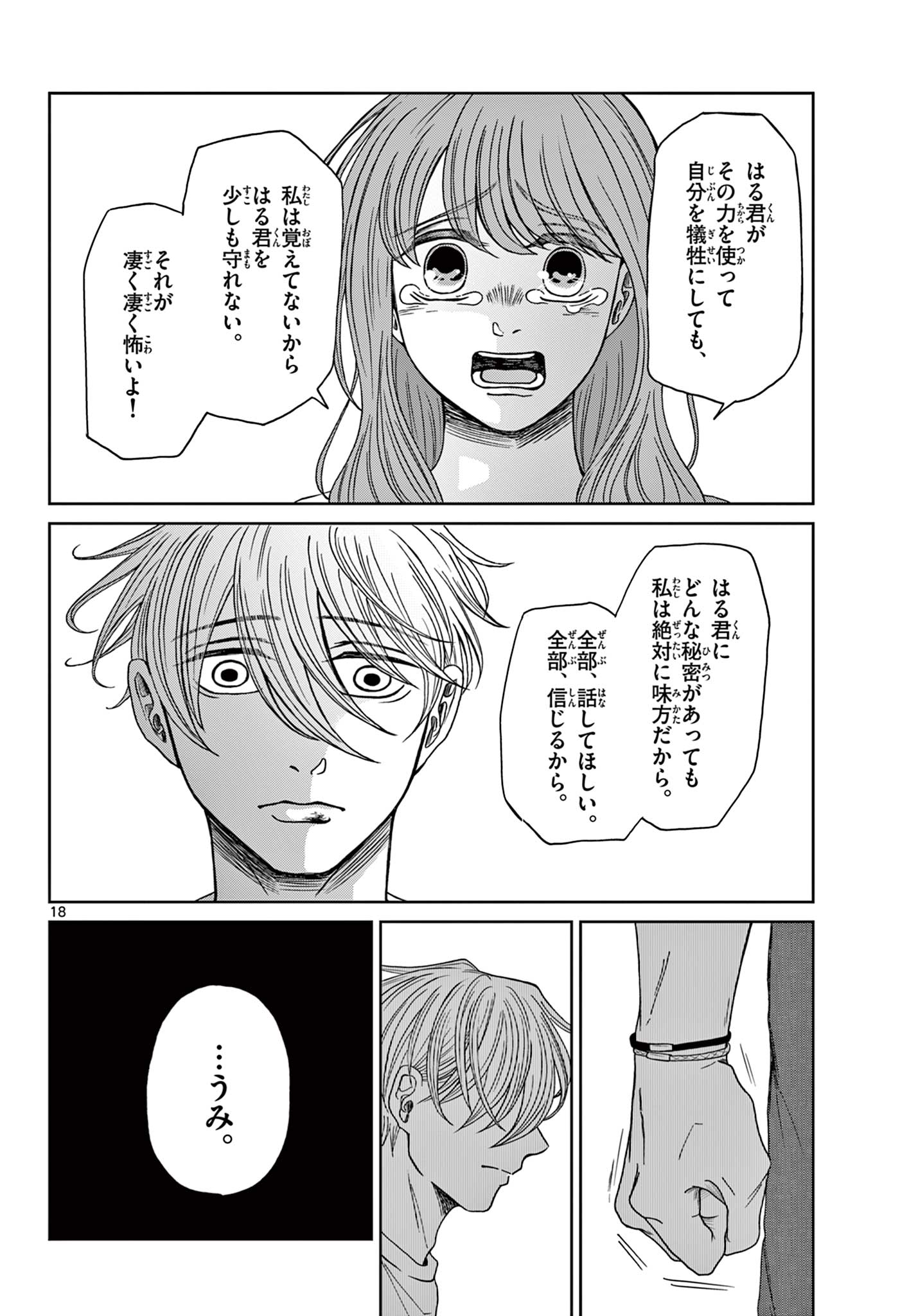 KIMI NO KISU GA NAITEIRU Chapter 8 - Page 18