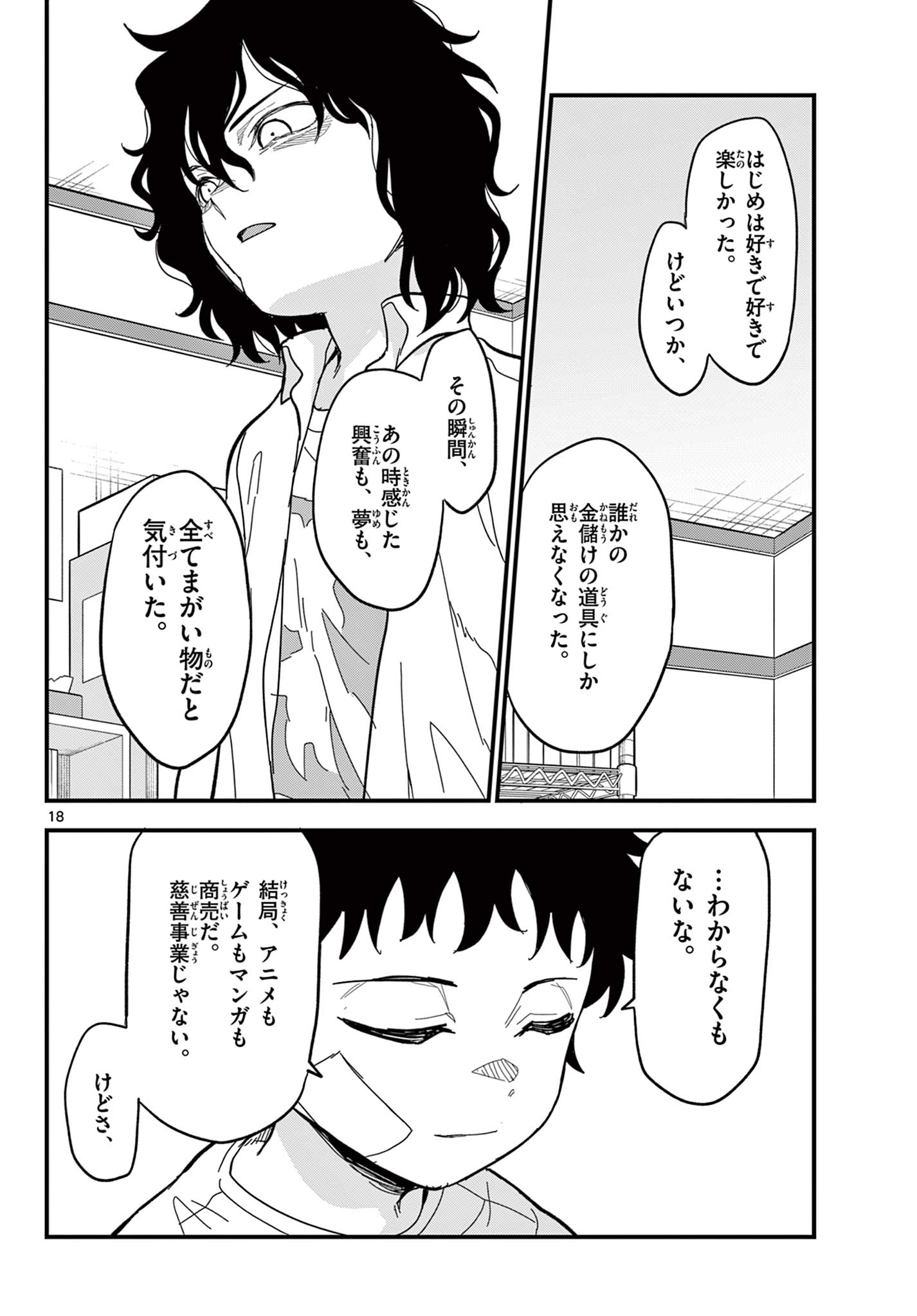 Read HEISEI WOTAKU REMEMBERS Chapter 32 [High Quality / Full] - Page 18 - nicomanga.net