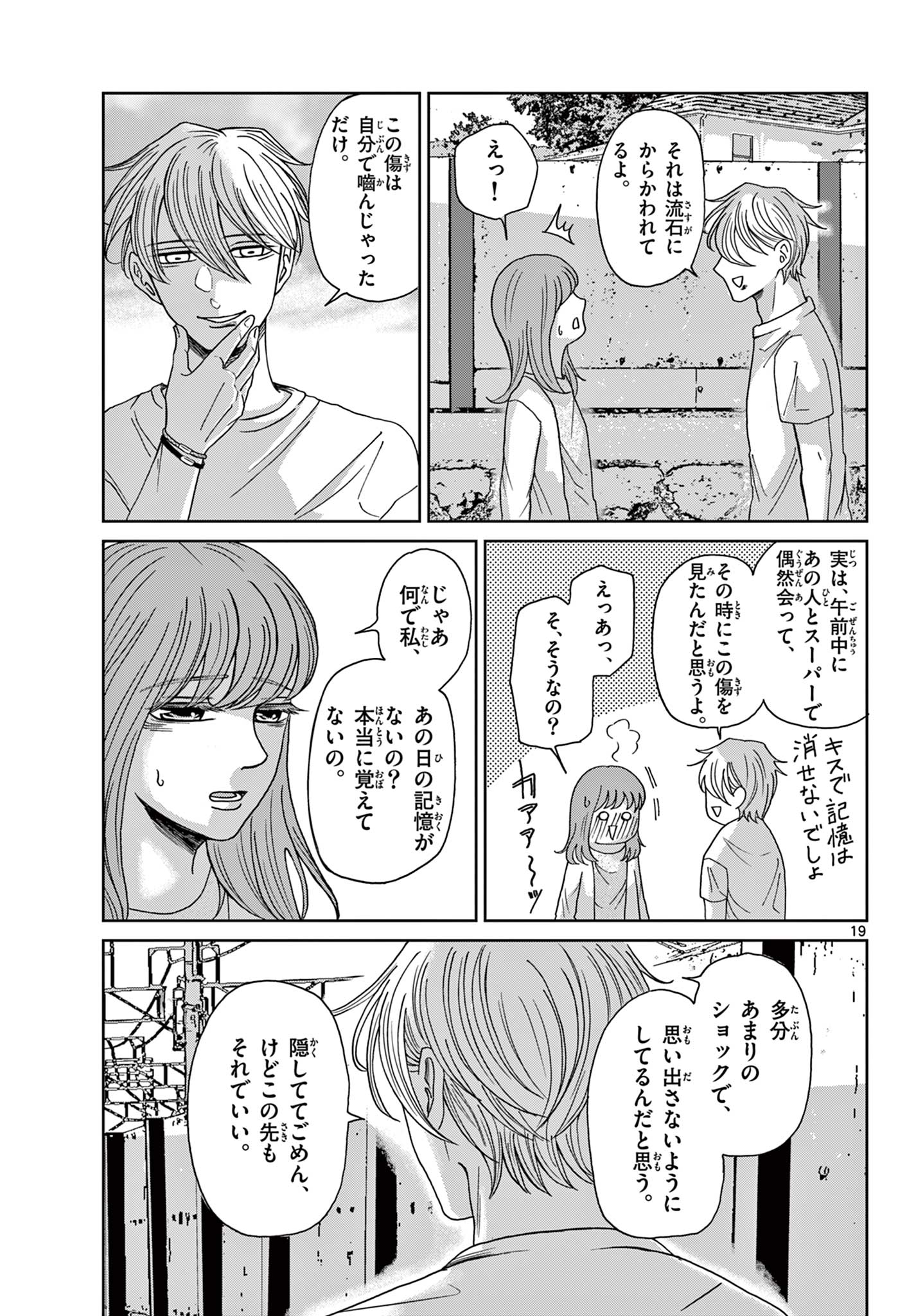 KIMI NO KISU GA NAITEIRU Chapter 8 - Page 19