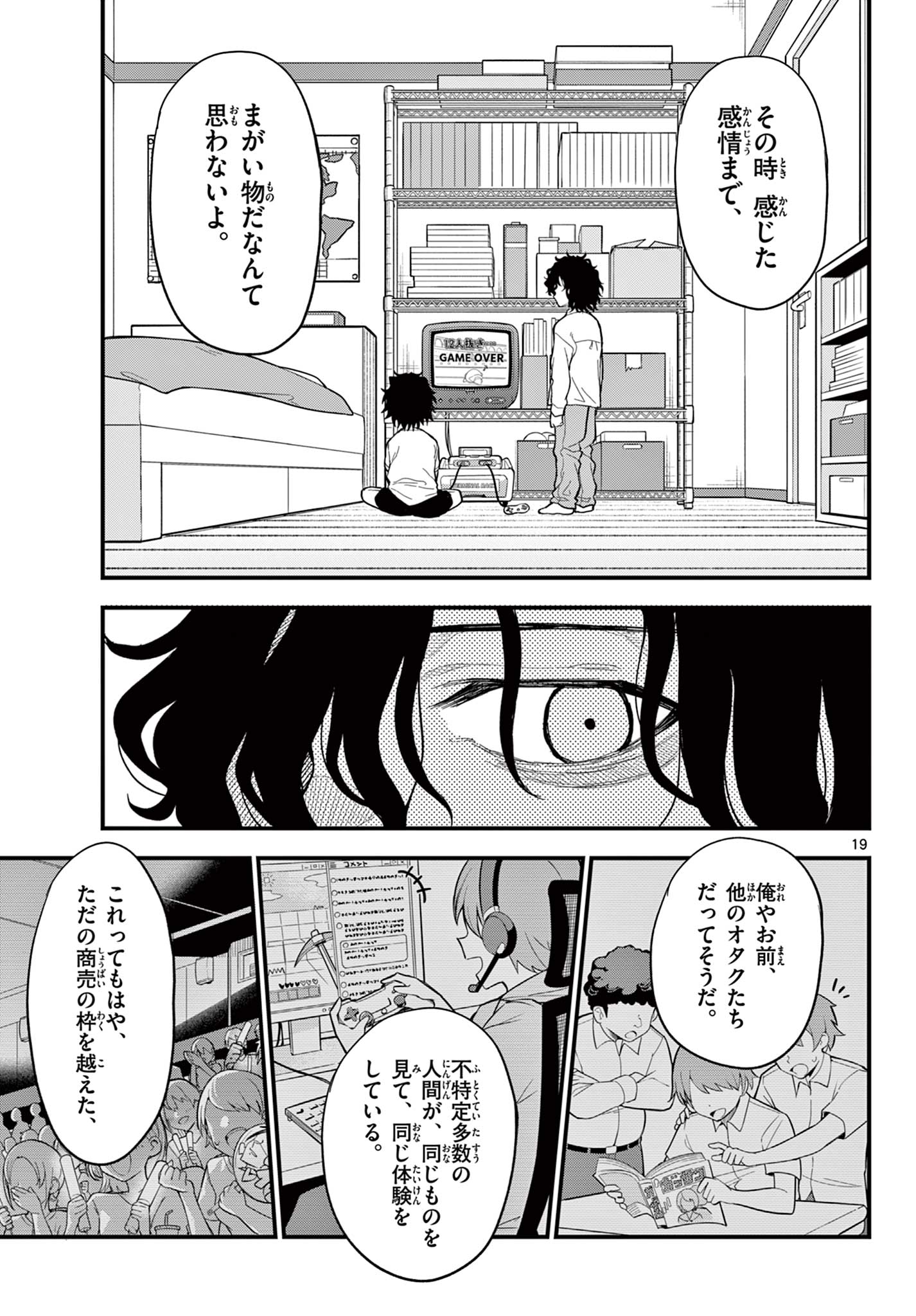Read HEISEI WOTAKU REMEMBERS Chapter 32 [High Quality / Full] - Page 19 - nicomanga.net