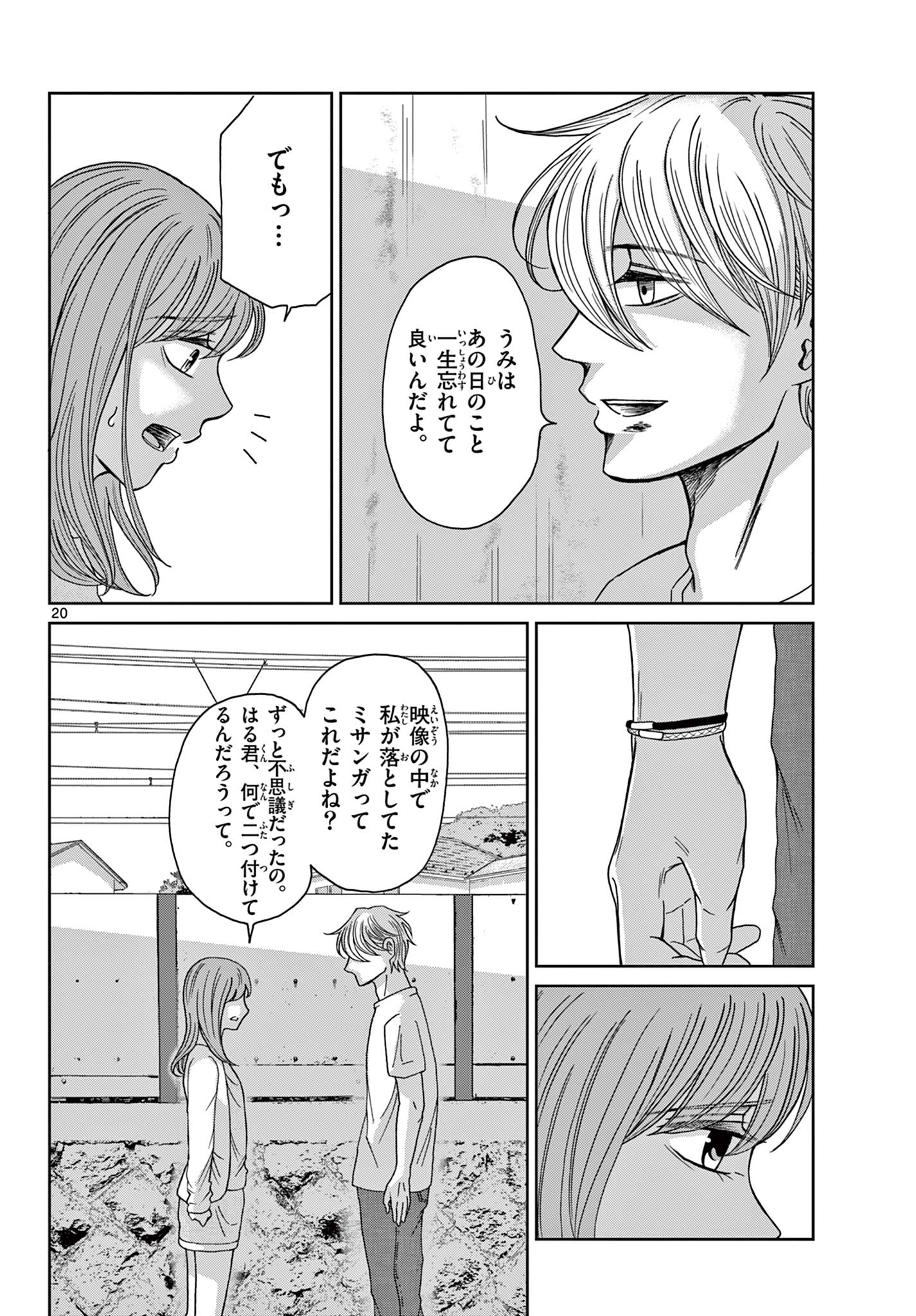 KIMI NO KISU GA NAITEIRU Chapter 8 - Page 20