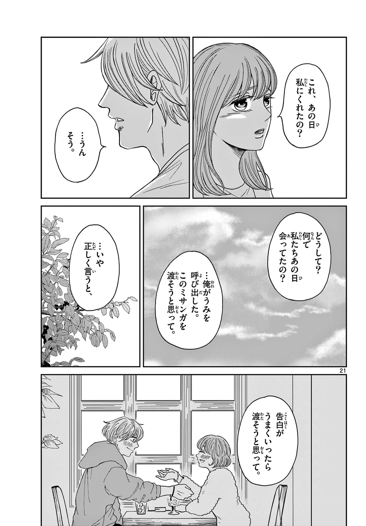 KIMI NO KISU GA NAITEIRU Chapter 8 - Page 21