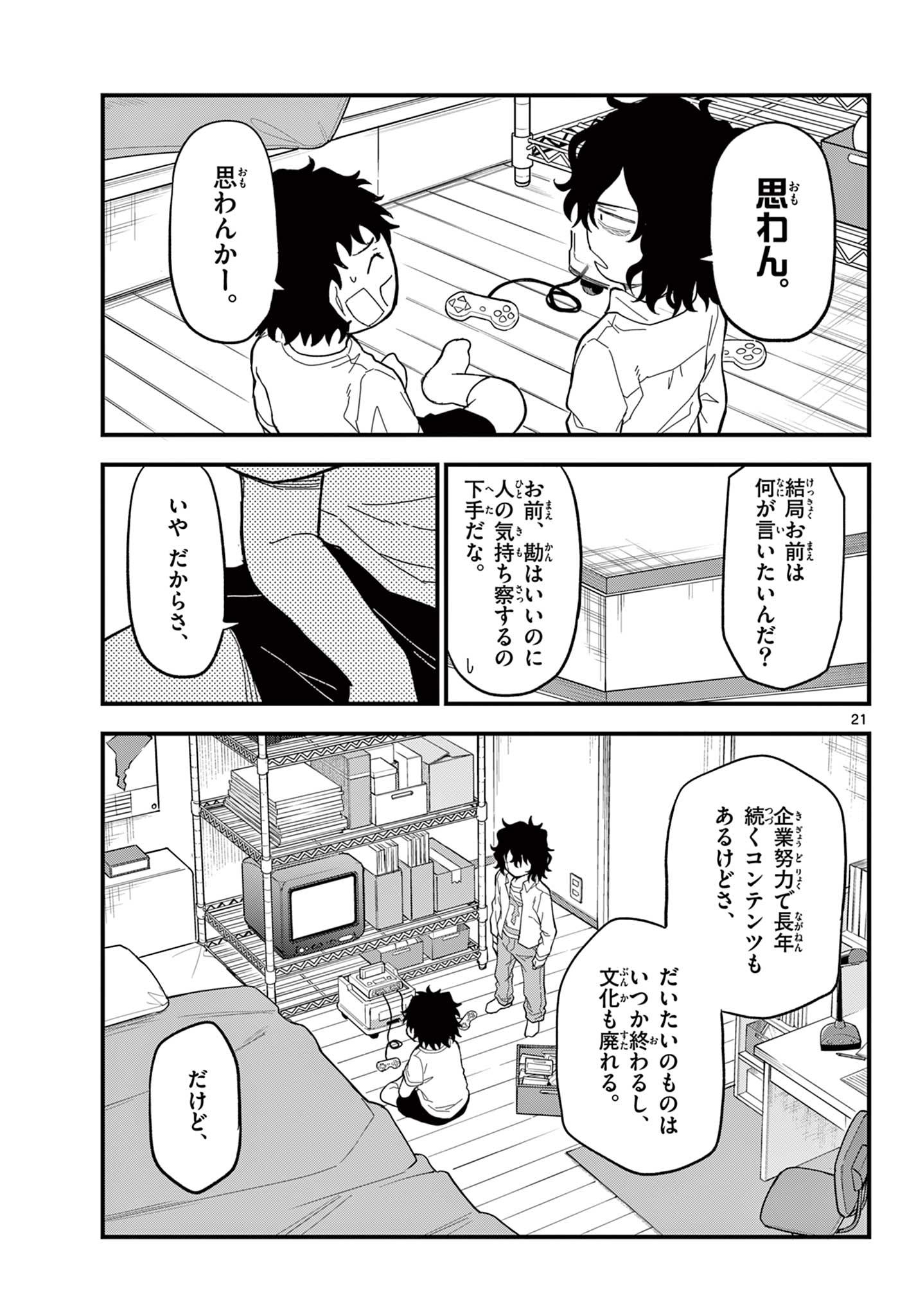 Read HEISEI WOTAKU REMEMBERS Chapter 32 [High Quality / Full] - Page 21 - nicomanga.net