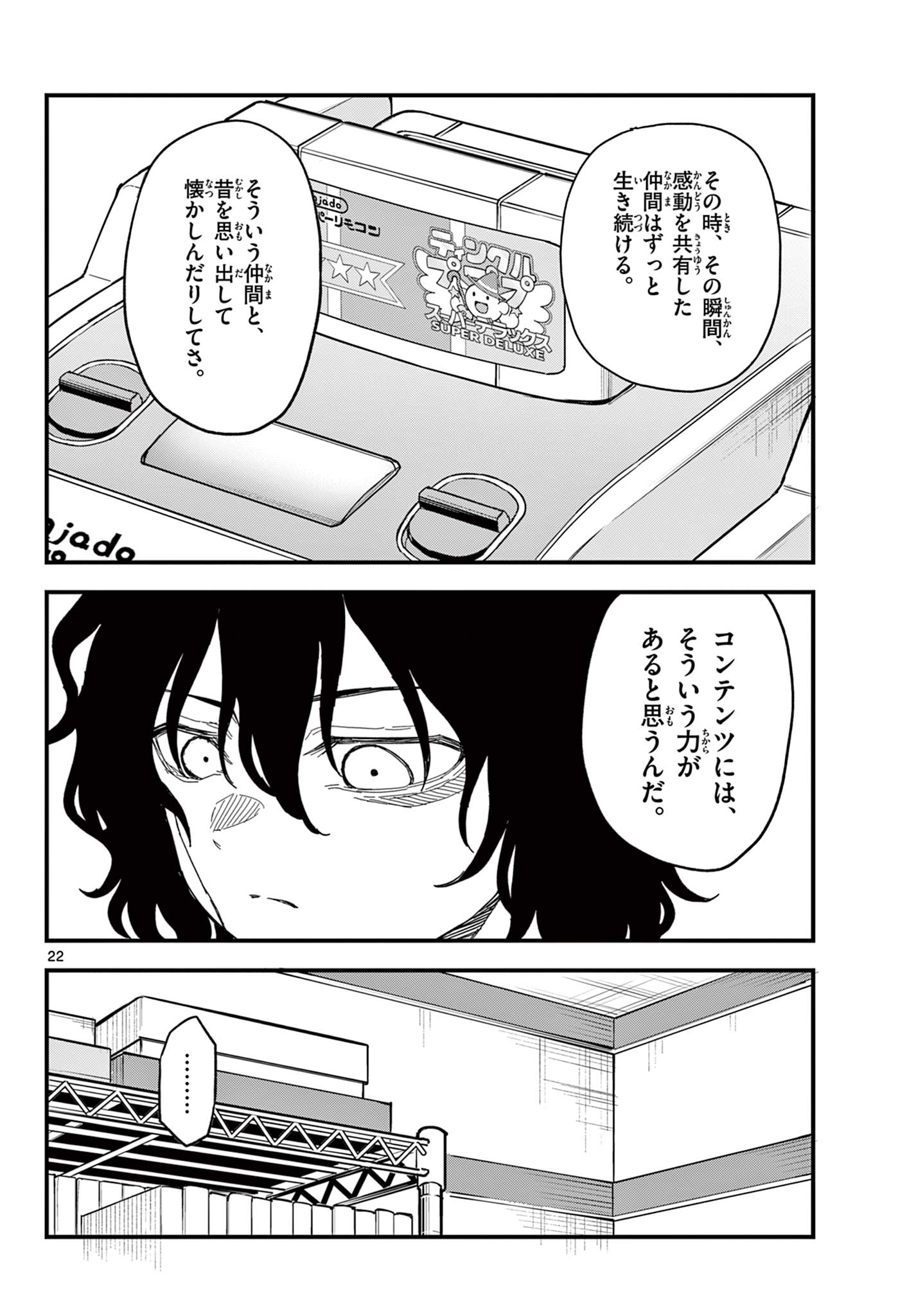 Read HEISEI WOTAKU REMEMBERS Chapter 32 [High Quality / Full] - Page 22 - nicomanga.net