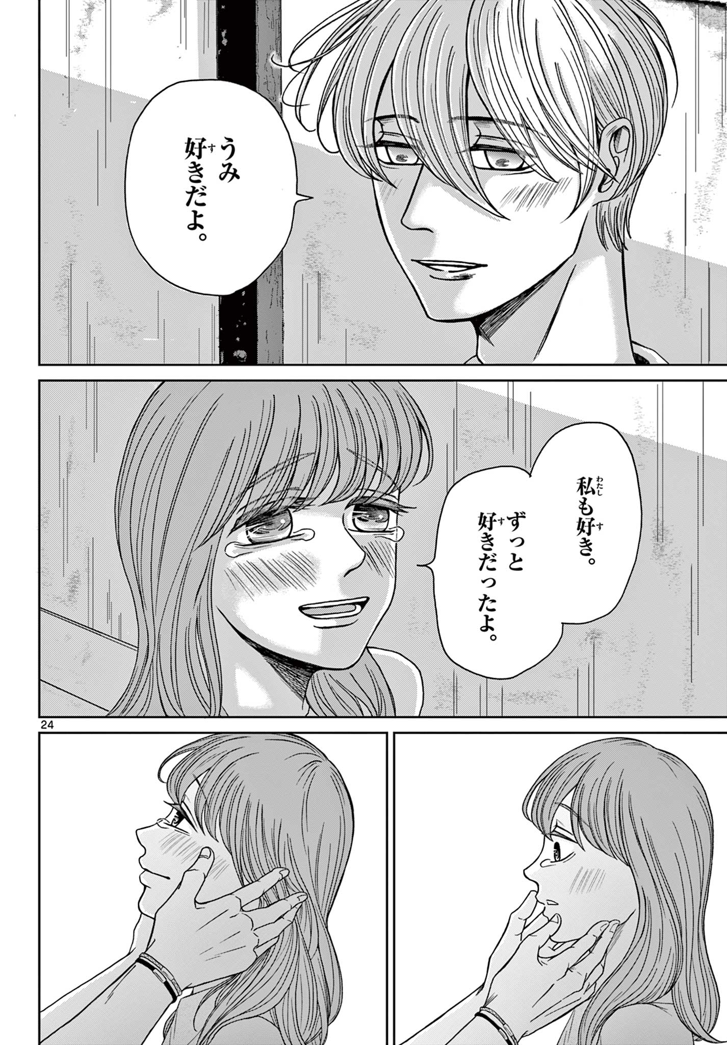 KIMI NO KISU GA NAITEIRU Chapter 8 - Page 24