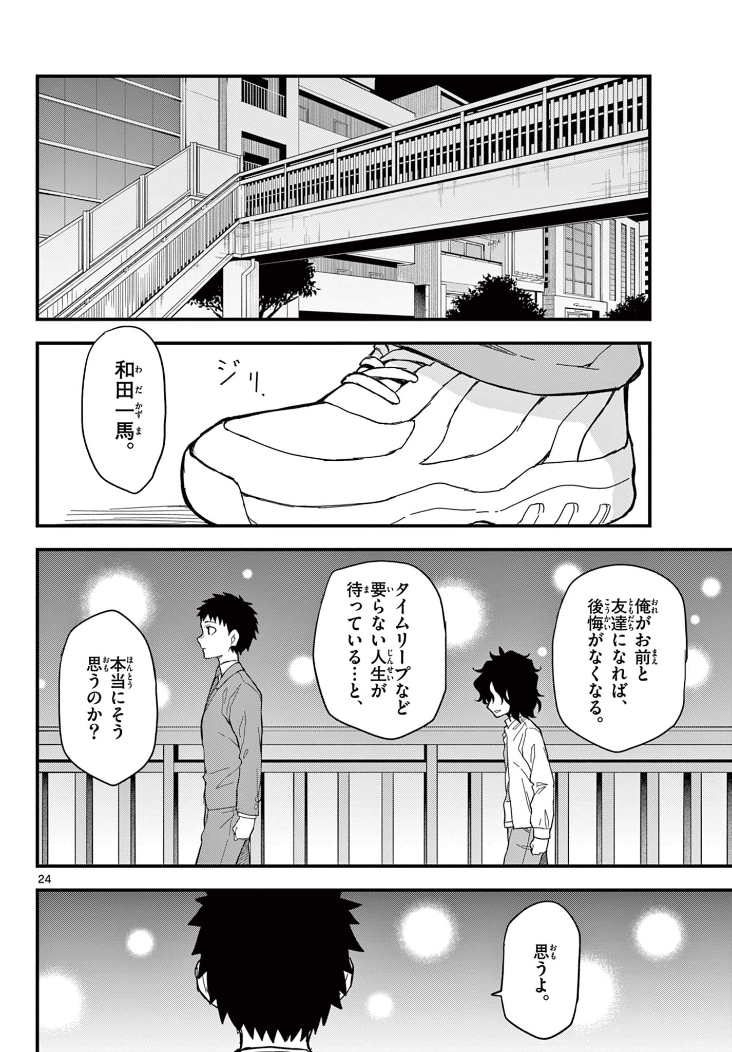 Read HEISEI WOTAKU REMEMBERS Chapter 32 [High Quality / Full] - Page 24 - nicomanga.net