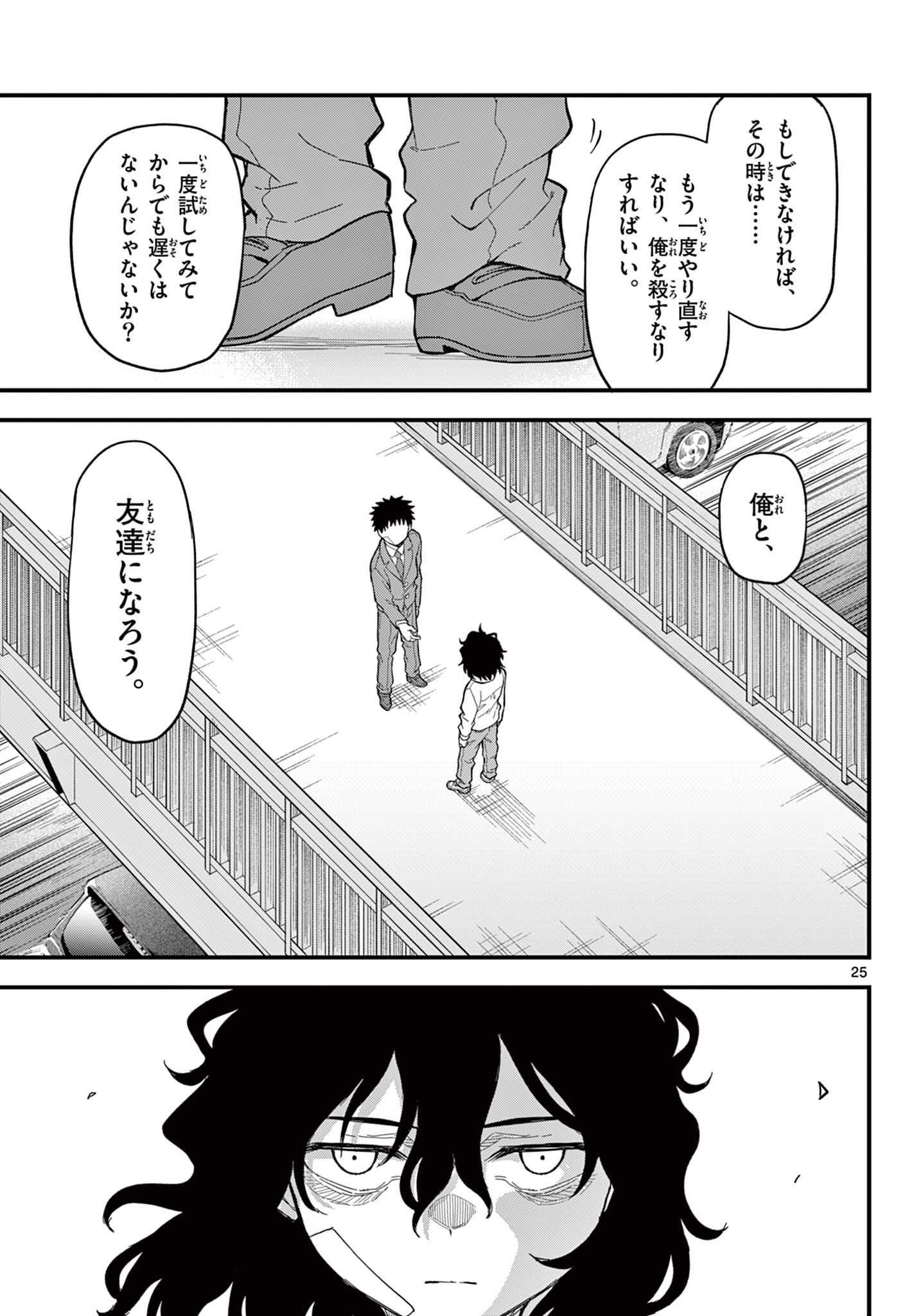 Read HEISEI WOTAKU REMEMBERS Chapter 32 [High Quality / Full] - Page 25 - nicomanga.net