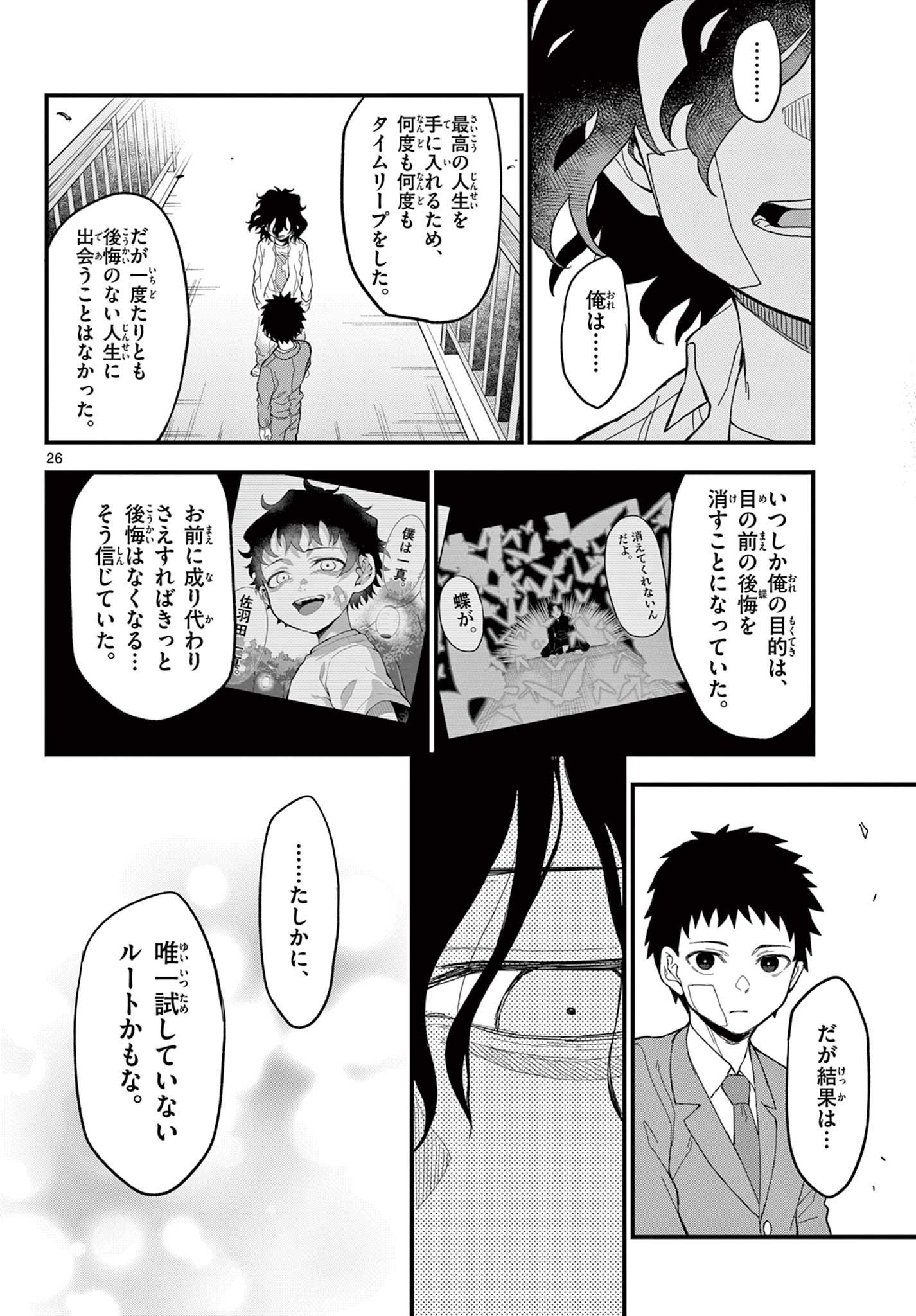 Read HEISEI WOTAKU REMEMBERS Chapter 32 [High Quality / Full] - Page 26 - nicomanga.net