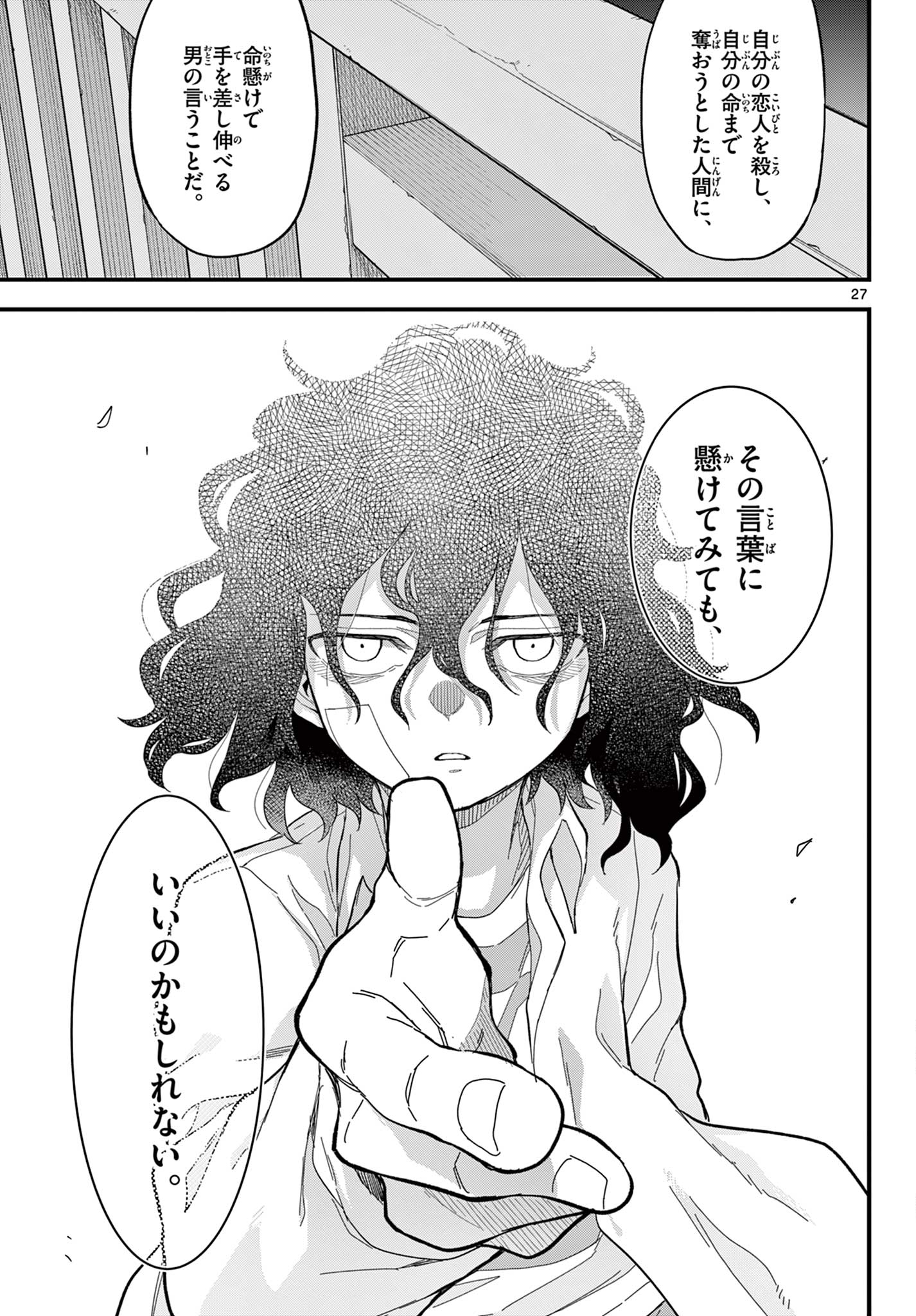 Read HEISEI WOTAKU REMEMBERS Chapter 32 [High Quality / Full] - Page 27 - nicomanga.net