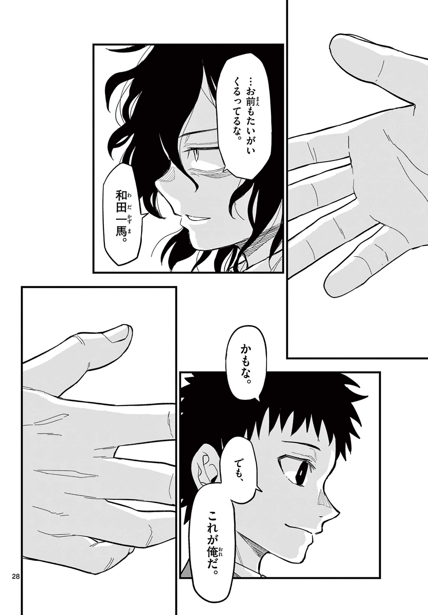 Read HEISEI WOTAKU REMEMBERS Chapter 32 [High Quality / Full] - Page 28 - nicomanga.net