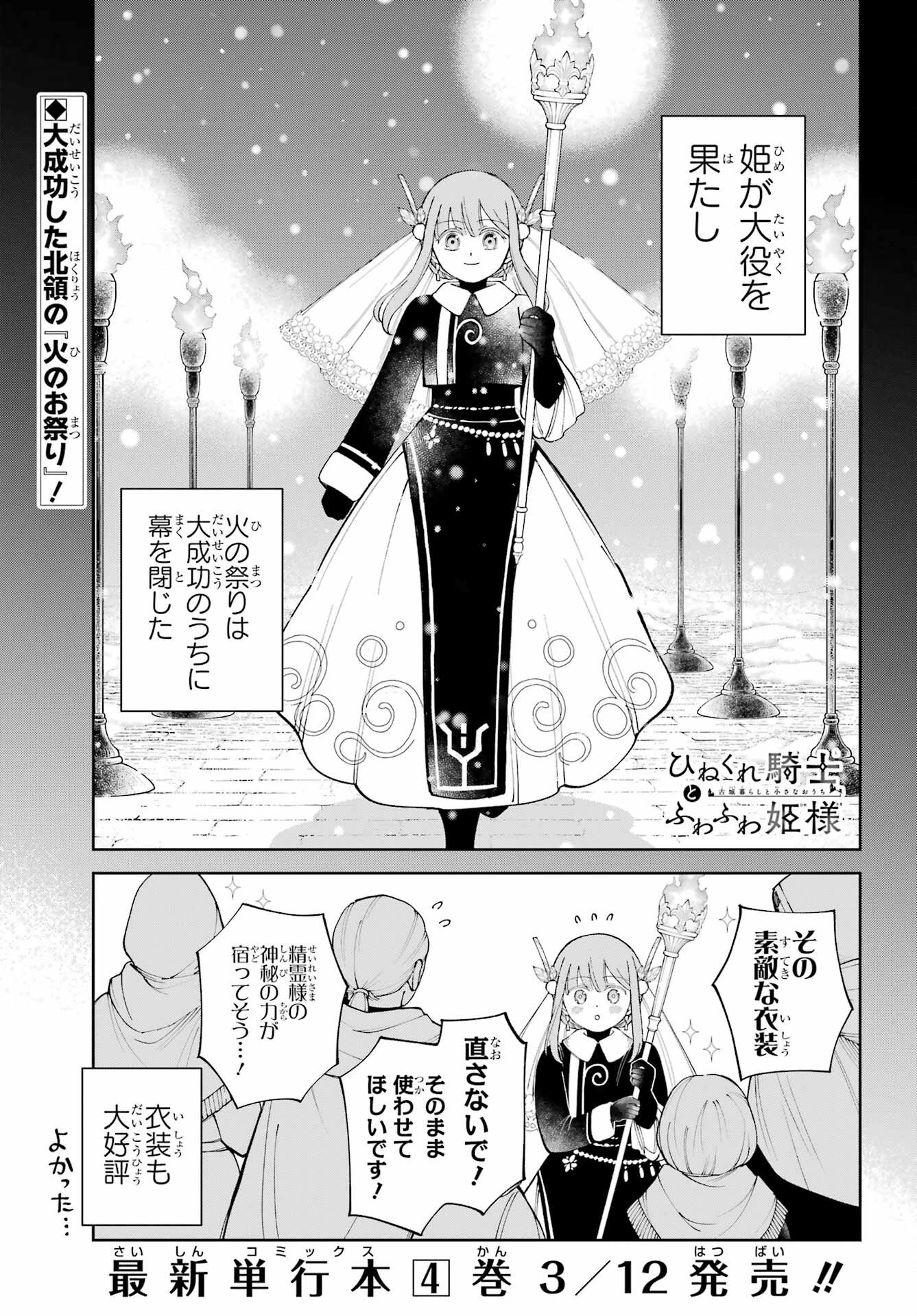 Hinekure Kishi to Fuwafuwa Hime-sama - Kojou Gurashi to Chiisana Ouchi Chapter 20.5 page 1 - nihonkuni.com