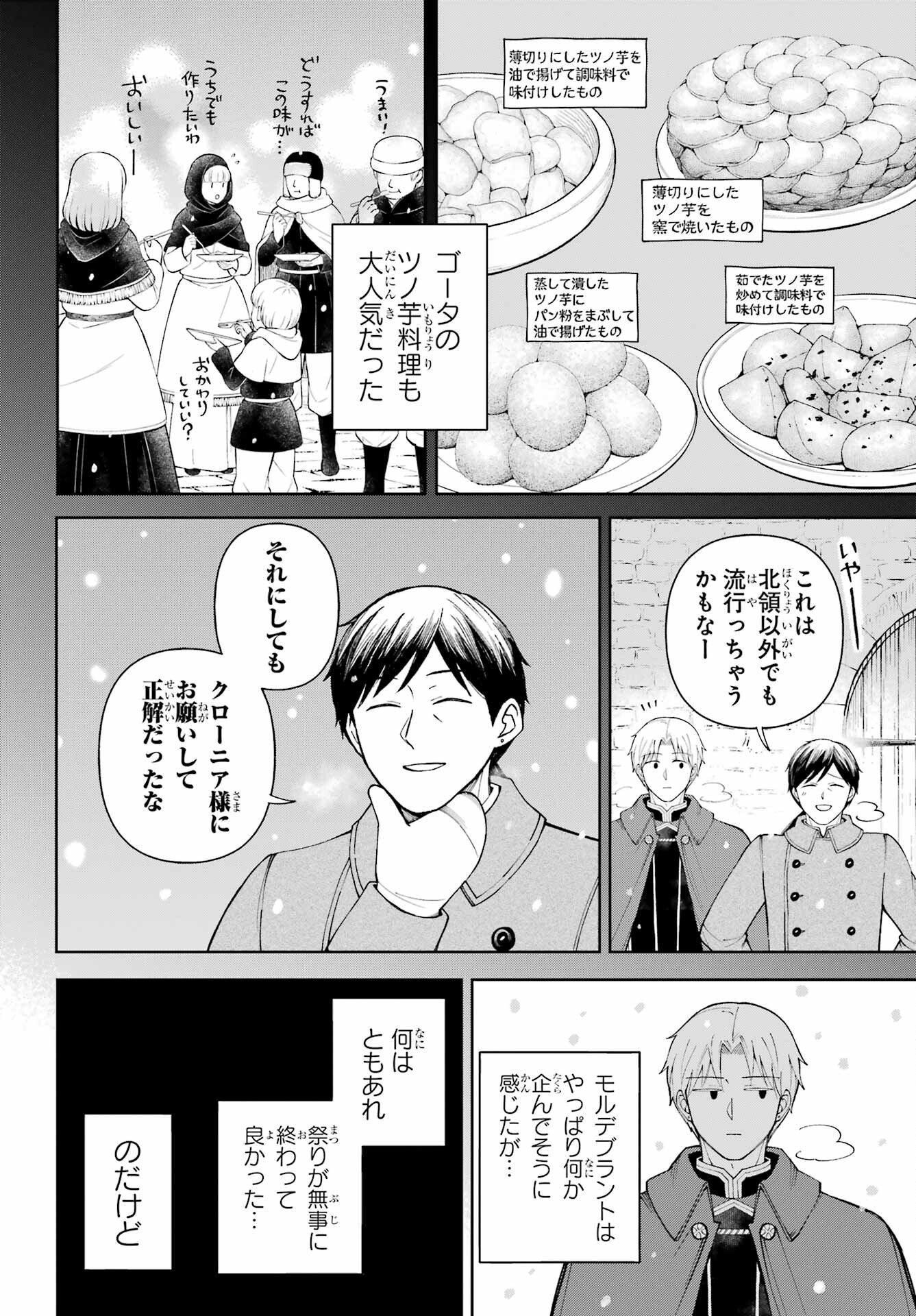 Hinekure Kishi to Fuwafuwa Hime-sama - Kojou Gurashi to Chiisana Ouchi Chapter 20.5 page 2 - nihonkuni.com