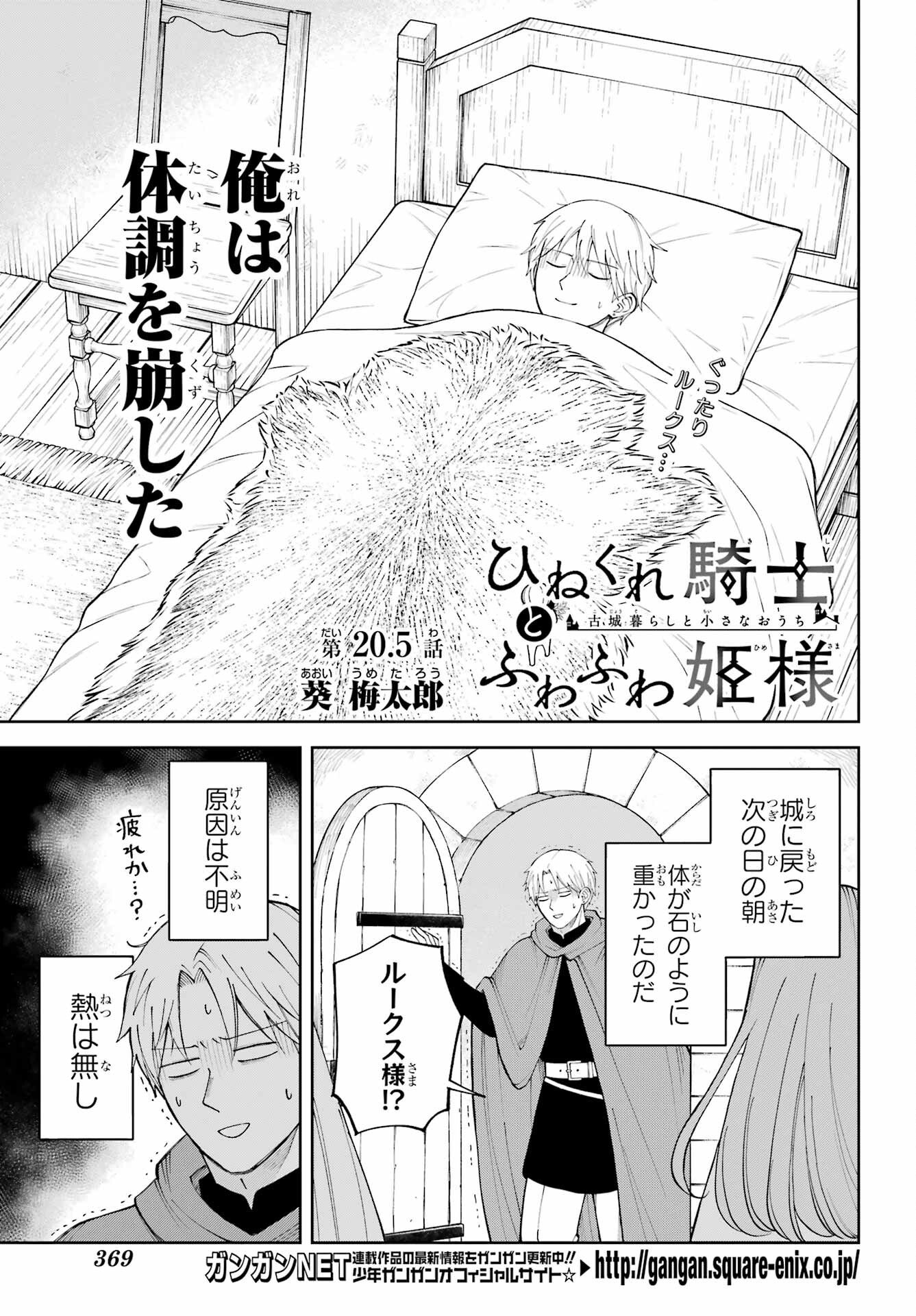 Hinekure Kishi to Fuwafuwa Hime-sama - Kojou Gurashi to Chiisana Ouchi Chapter 20.5 page 3 - nihonkuni.com