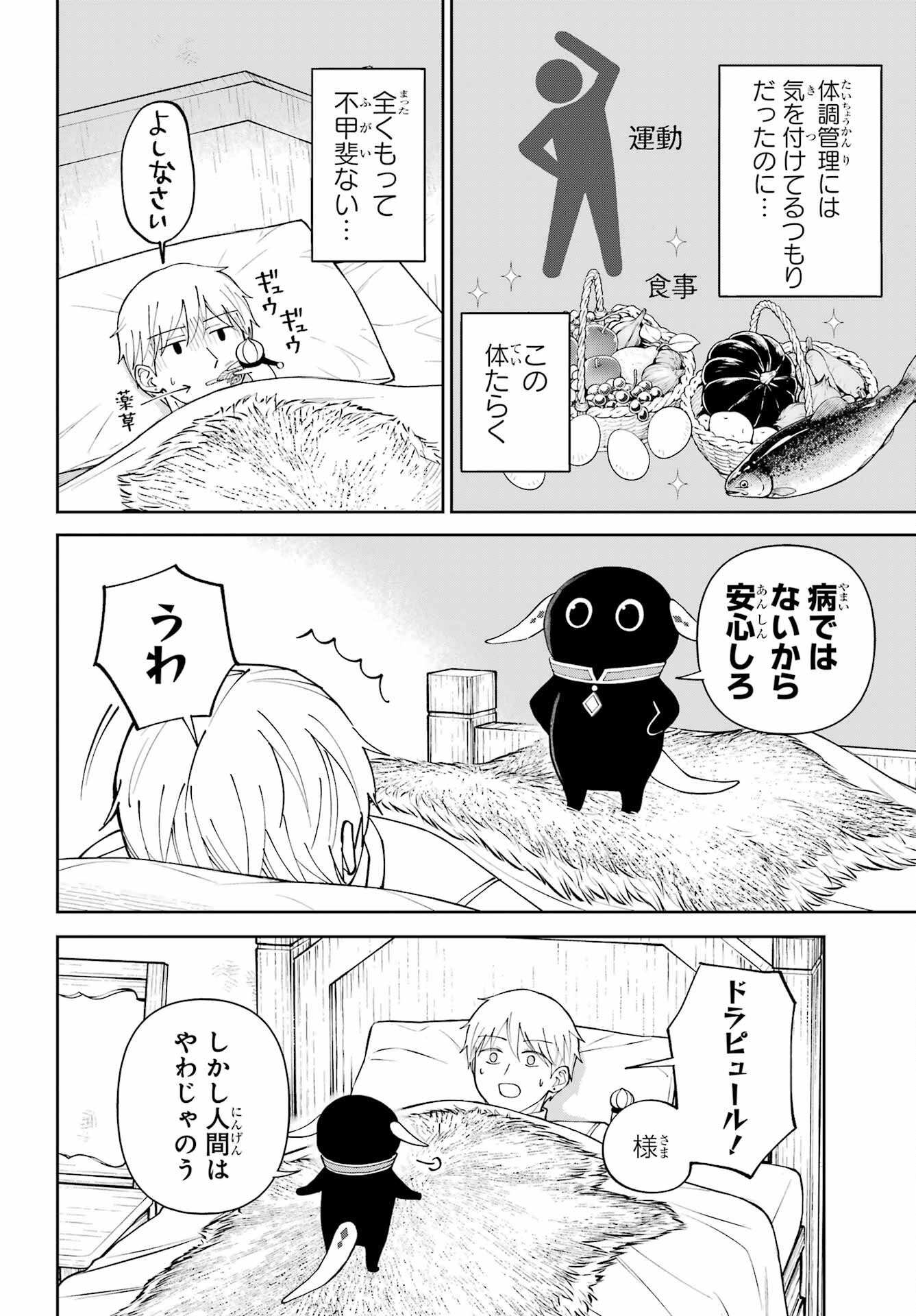 Hinekure Kishi to Fuwafuwa Hime-sama - Kojou Gurashi to Chiisana Ouchi Chapter 20.5 page 4 - nihonkuni.com