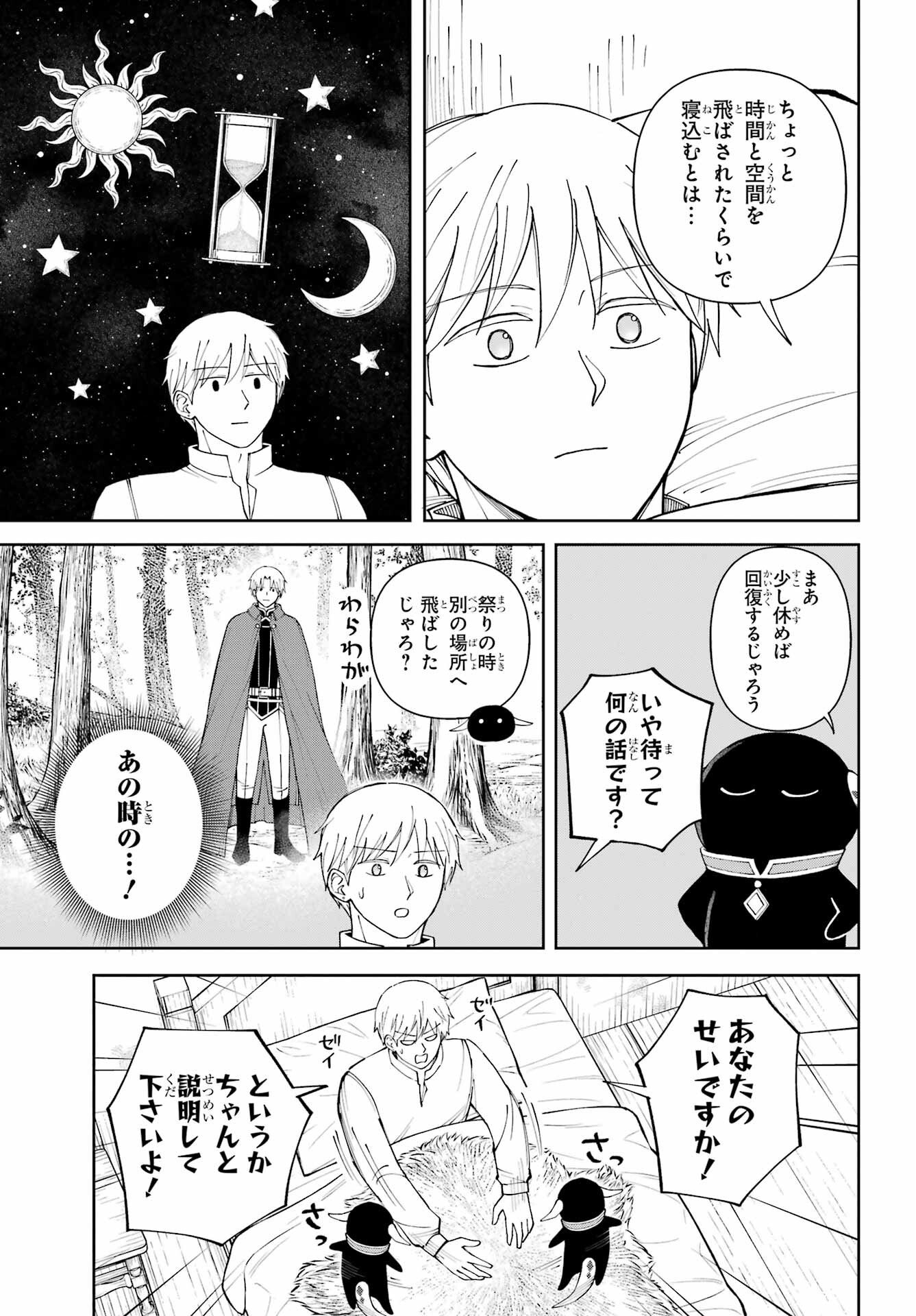 Hinekure Kishi to Fuwafuwa Hime-sama - Kojou Gurashi to Chiisana Ouchi Chapter 20.5 page 5 - nihonkuni.com