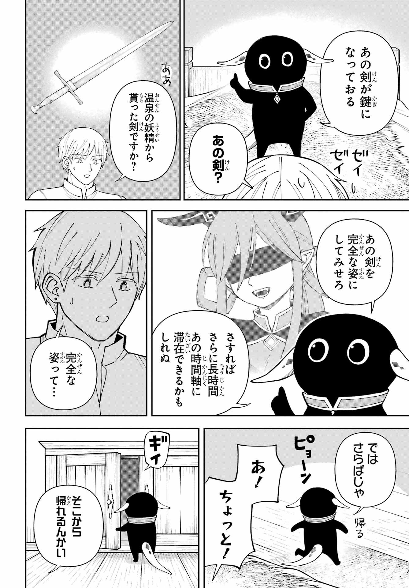 Hinekure Kishi to Fuwafuwa Hime-sama - Kojou Gurashi to Chiisana Ouchi Chapter 20.5 page 6 - nihonkuni.com