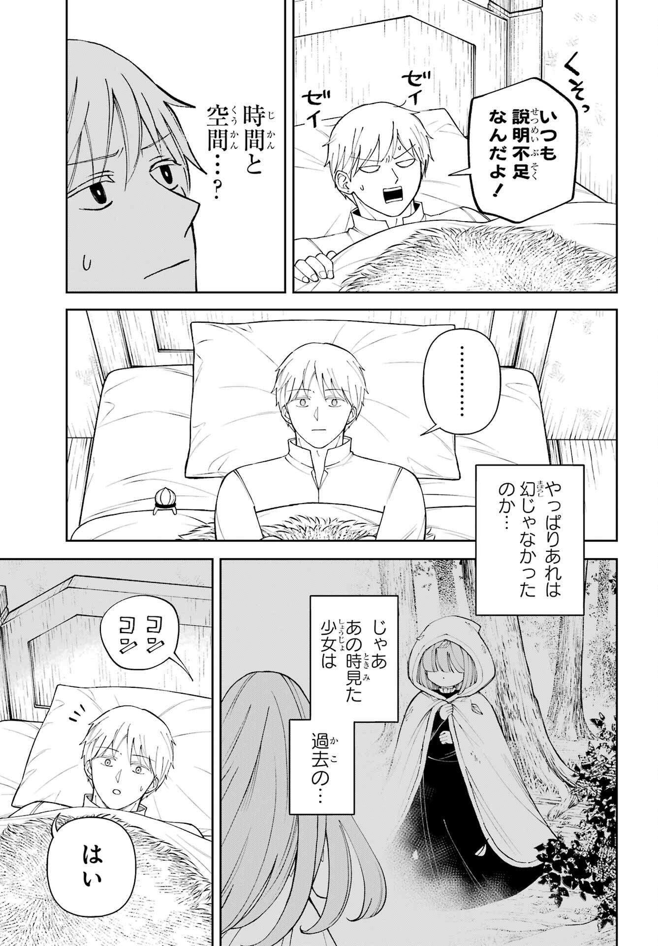 Hinekure Kishi to Fuwafuwa Hime-sama - Kojou Gurashi to Chiisana Ouchi Chapter 20.5 page 7 - nihonkuni.com