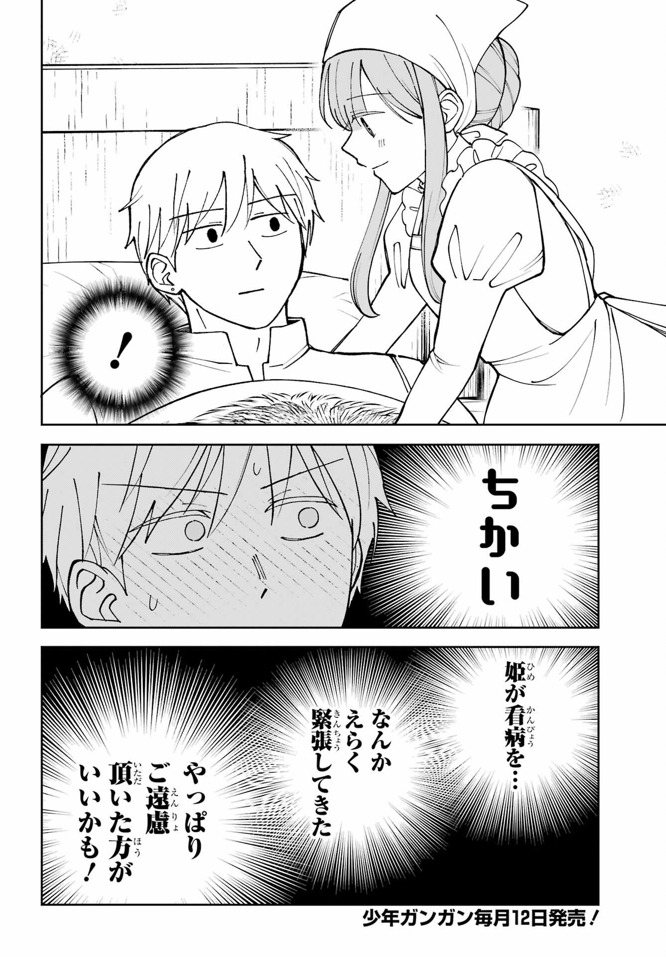 Hinekure Kishi to Fuwafuwa Hime-sama - Kojou Gurashi to Chiisana Ouchi Chapter 20.5 page 10 - nihonkuni.com