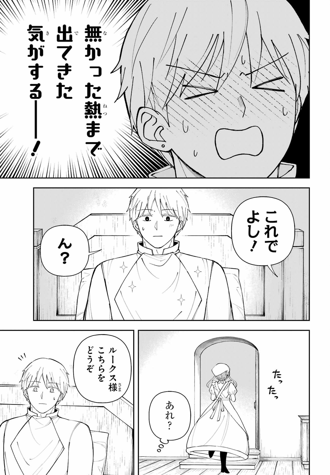 Hinekure Kishi to Fuwafuwa Hime-sama - Kojou Gurashi to Chiisana Ouchi Chapter 20.5 page 11 - nihonkuni.com