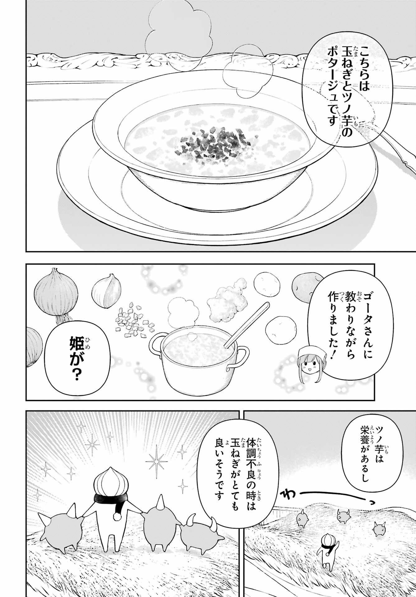 Hinekure Kishi to Fuwafuwa Hime-sama - Kojou Gurashi to Chiisana Ouchi Chapter 20.5 page 12 - nihonkuni.com