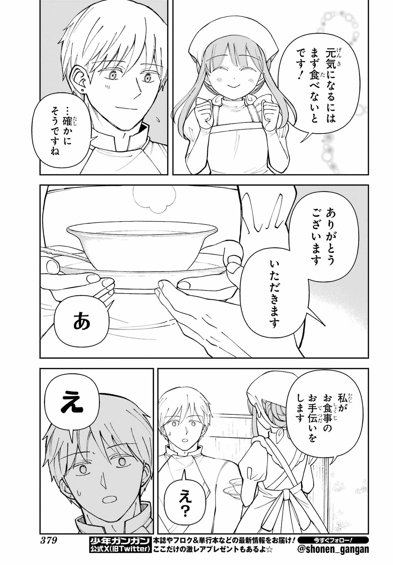 Hinekure Kishi to Fuwafuwa Hime-sama - Kojou Gurashi to Chiisana Ouchi Chapter 20.5 page 13 - nihonkuni.com