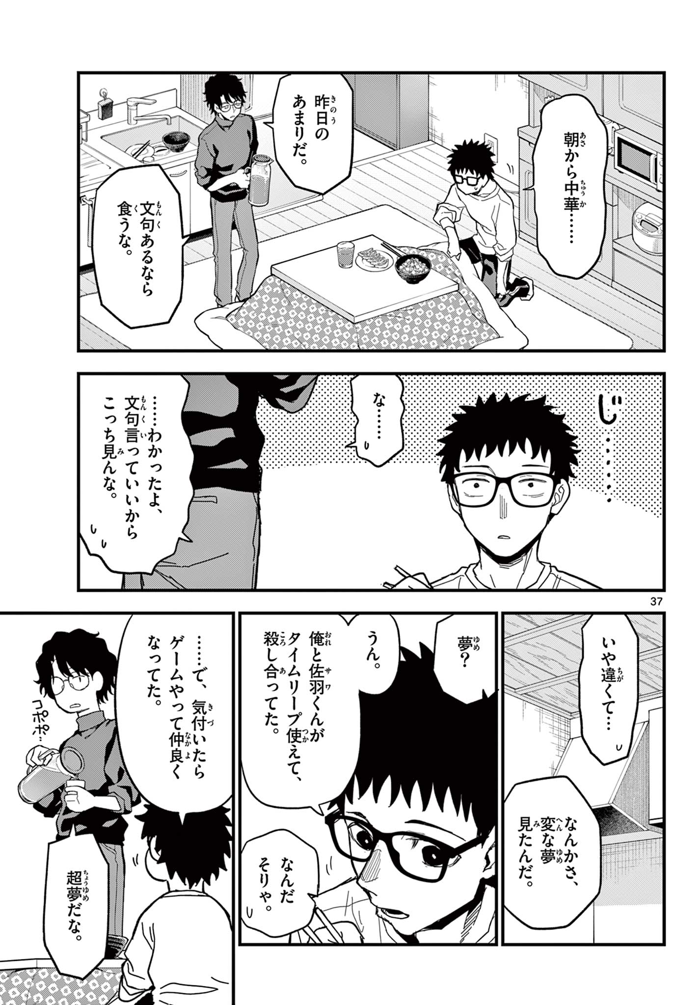 Read HEISEI WOTAKU REMEMBERS Chapter 32 [High Quality / Full] - Page 37 - nicomanga.net