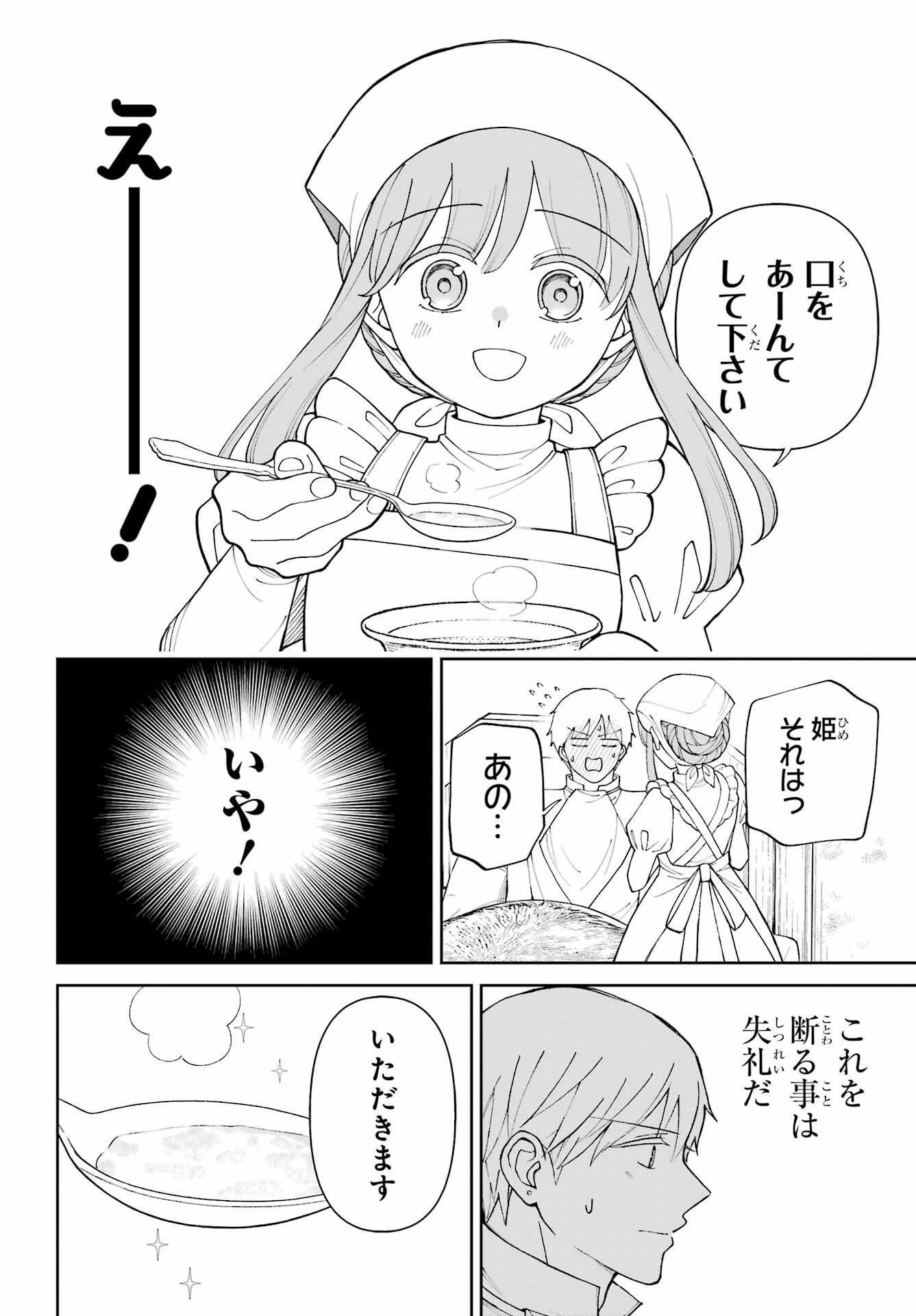 Hinekure Kishi to Fuwafuwa Hime-sama - Kojou Gurashi to Chiisana Ouchi Chapter 20.5 page 14 - nihonkuni.com