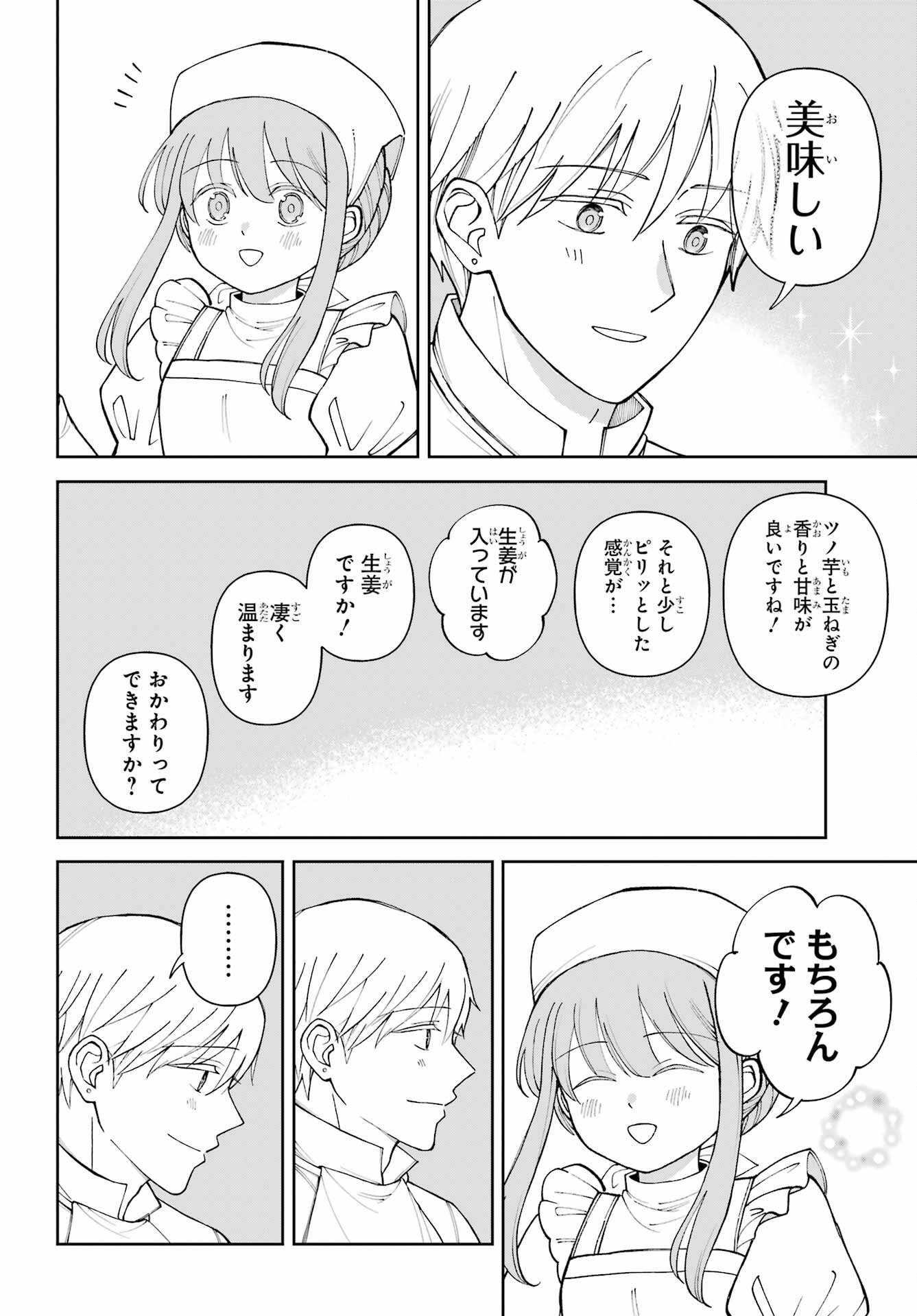 Hinekure Kishi to Fuwafuwa Hime-sama - Kojou Gurashi to Chiisana Ouchi Chapter 20.5 page 16 - nihonkuni.com