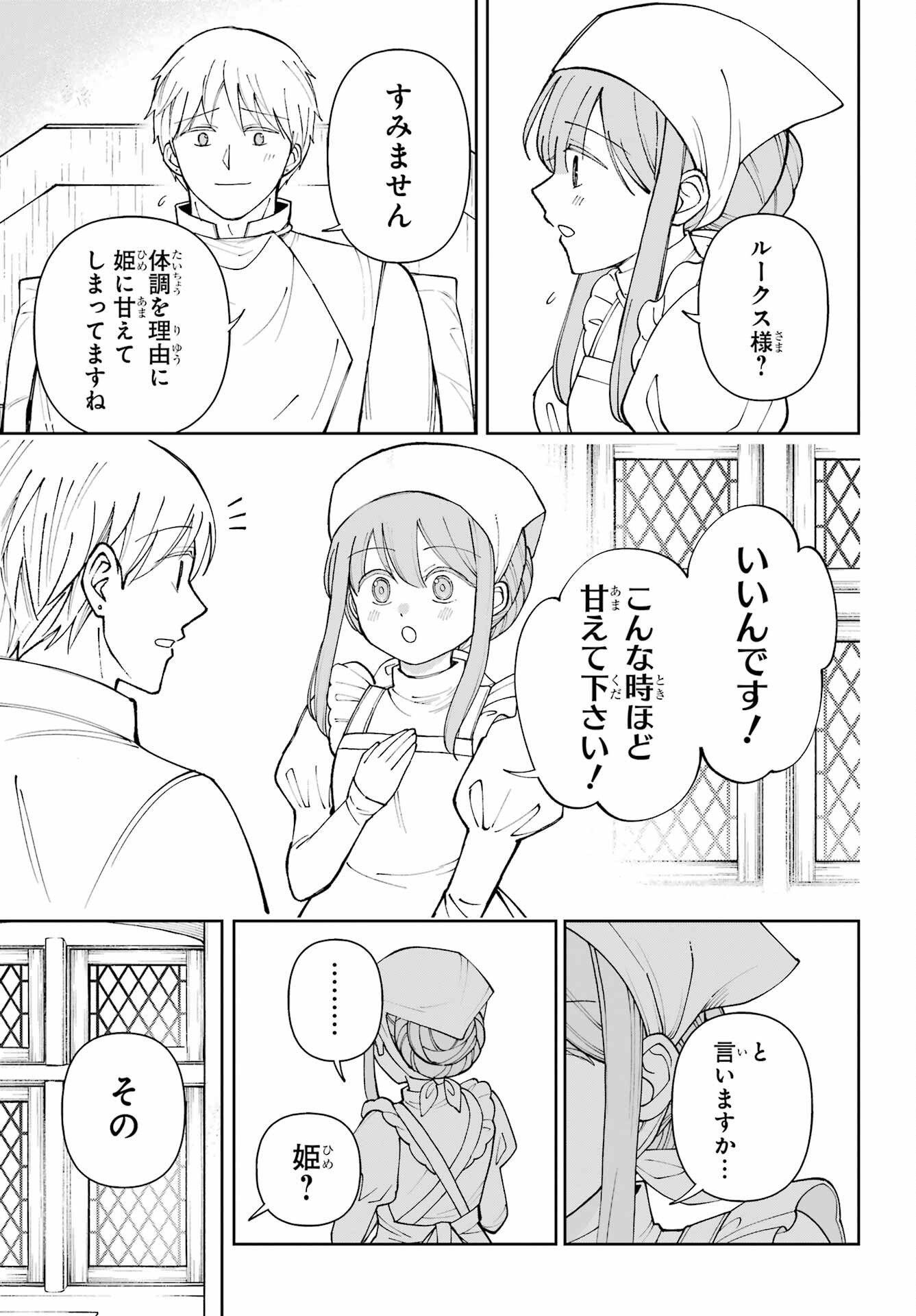 Hinekure Kishi to Fuwafuwa Hime-sama - Kojou Gurashi to Chiisana Ouchi Chapter 20.5 page 17 - nihonkuni.com