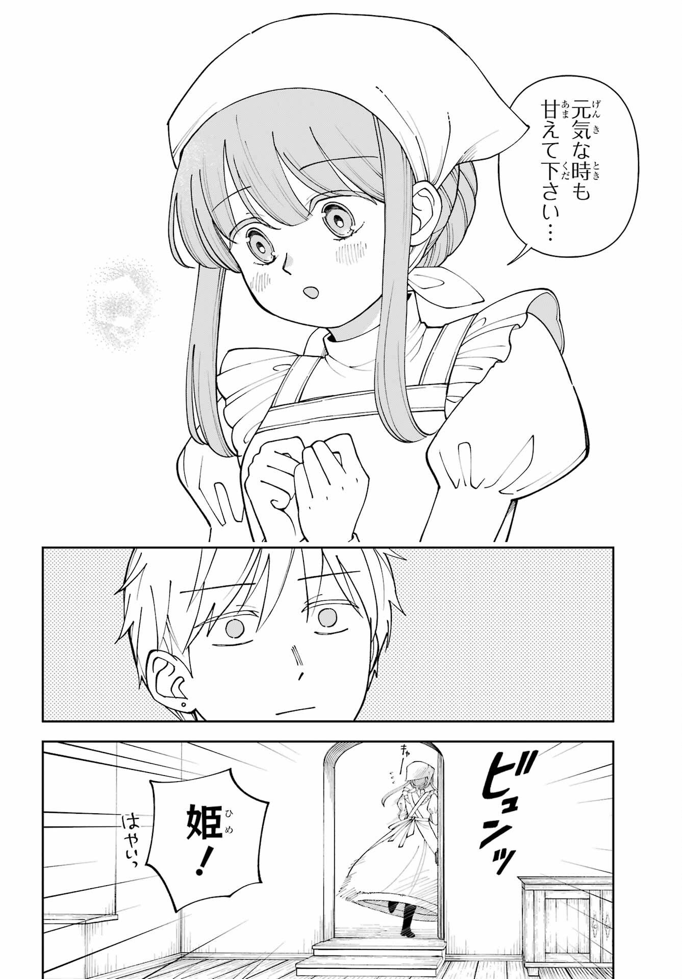 Hinekure Kishi to Fuwafuwa Hime-sama - Kojou Gurashi to Chiisana Ouchi Chapter 20.5 page 18 - nihonkuni.com