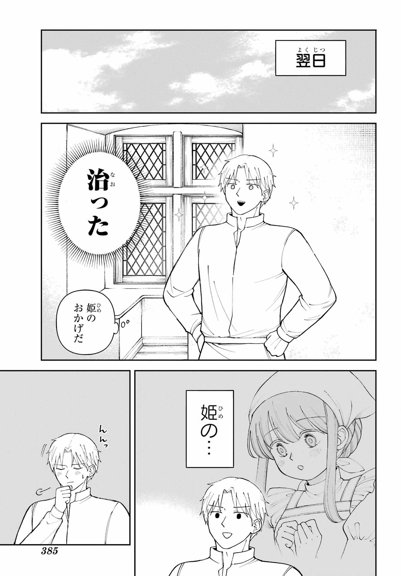 Hinekure Kishi to Fuwafuwa Hime-sama - Kojou Gurashi to Chiisana Ouchi Chapter 20.5 page 19 - nihonkuni.com