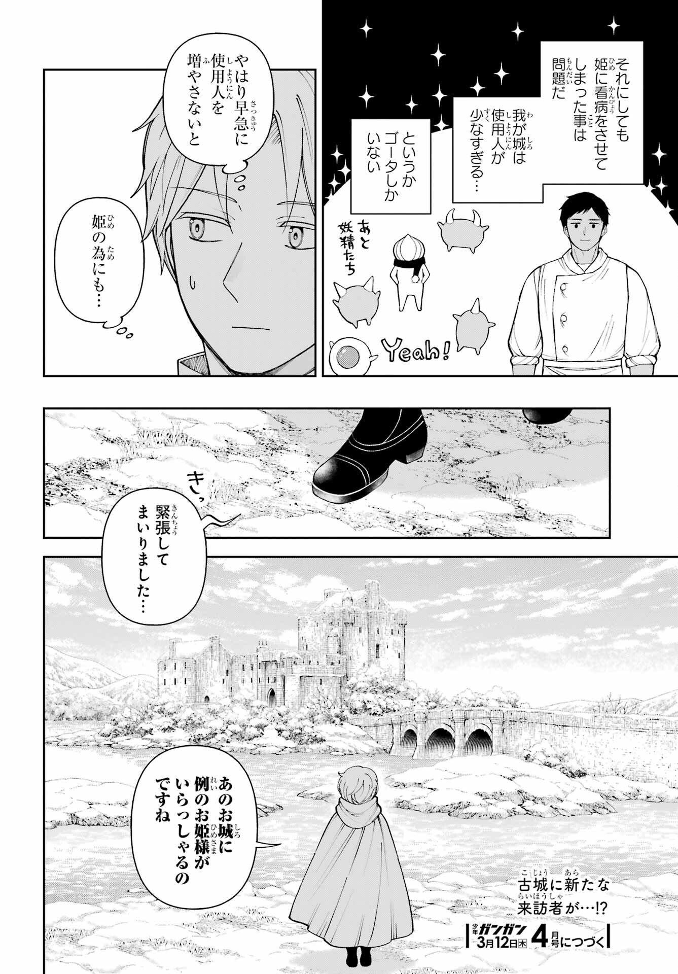 Hinekure Kishi to Fuwafuwa Hime-sama - Kojou Gurashi to Chiisana Ouchi Chapter 20.5 page 20 - nihonkuni.com