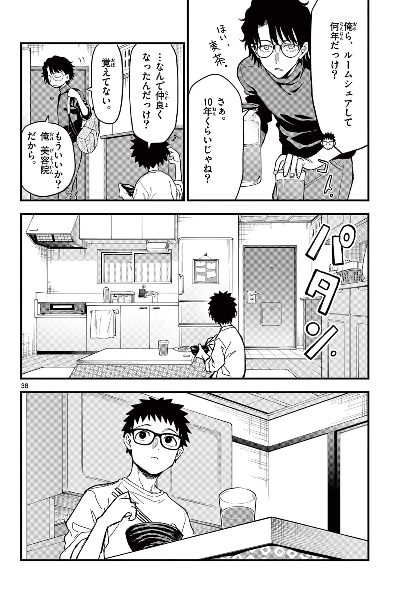 Read HEISEI WOTAKU REMEMBERS Chapter 32 [High Quality / Full] - Page 38 - nicomanga.net