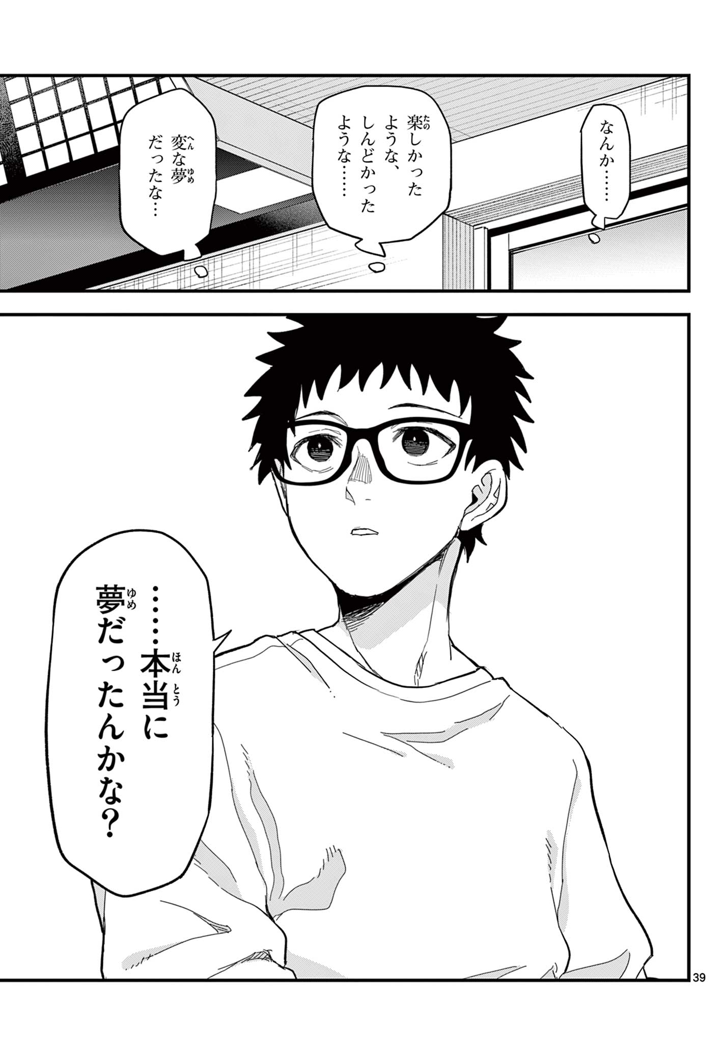 Read HEISEI WOTAKU REMEMBERS Chapter 32 [High Quality / Full] - Page 39 - nicomanga.net