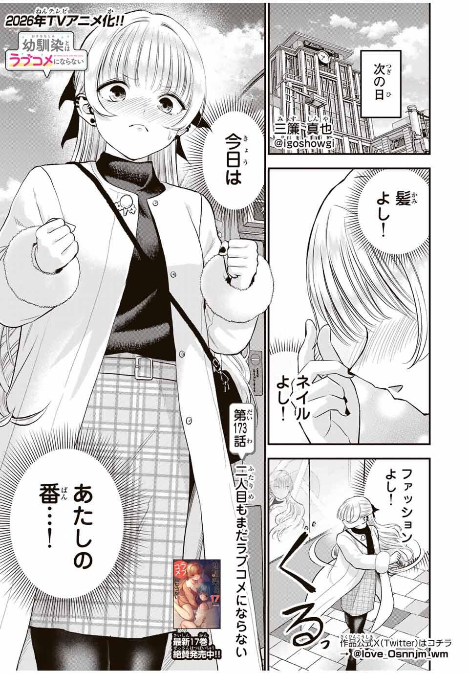 NO MORE LOVE WITH THE GIRLS. Chap 173 - Pic 1