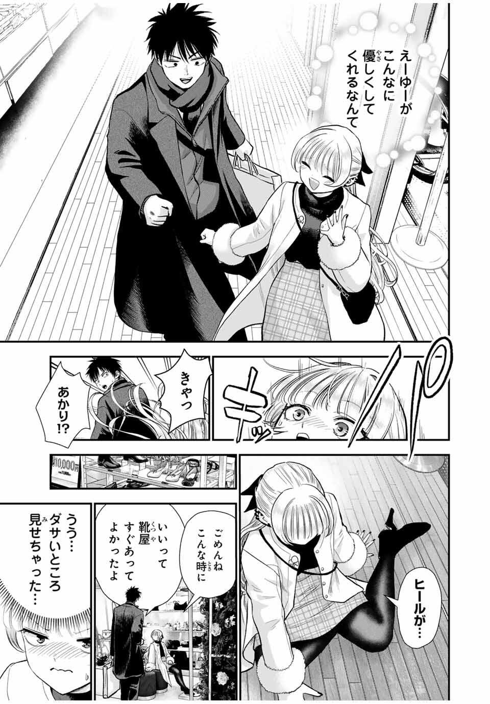 NO MORE LOVE WITH THE GIRLS. Chap 173 - Pic 9