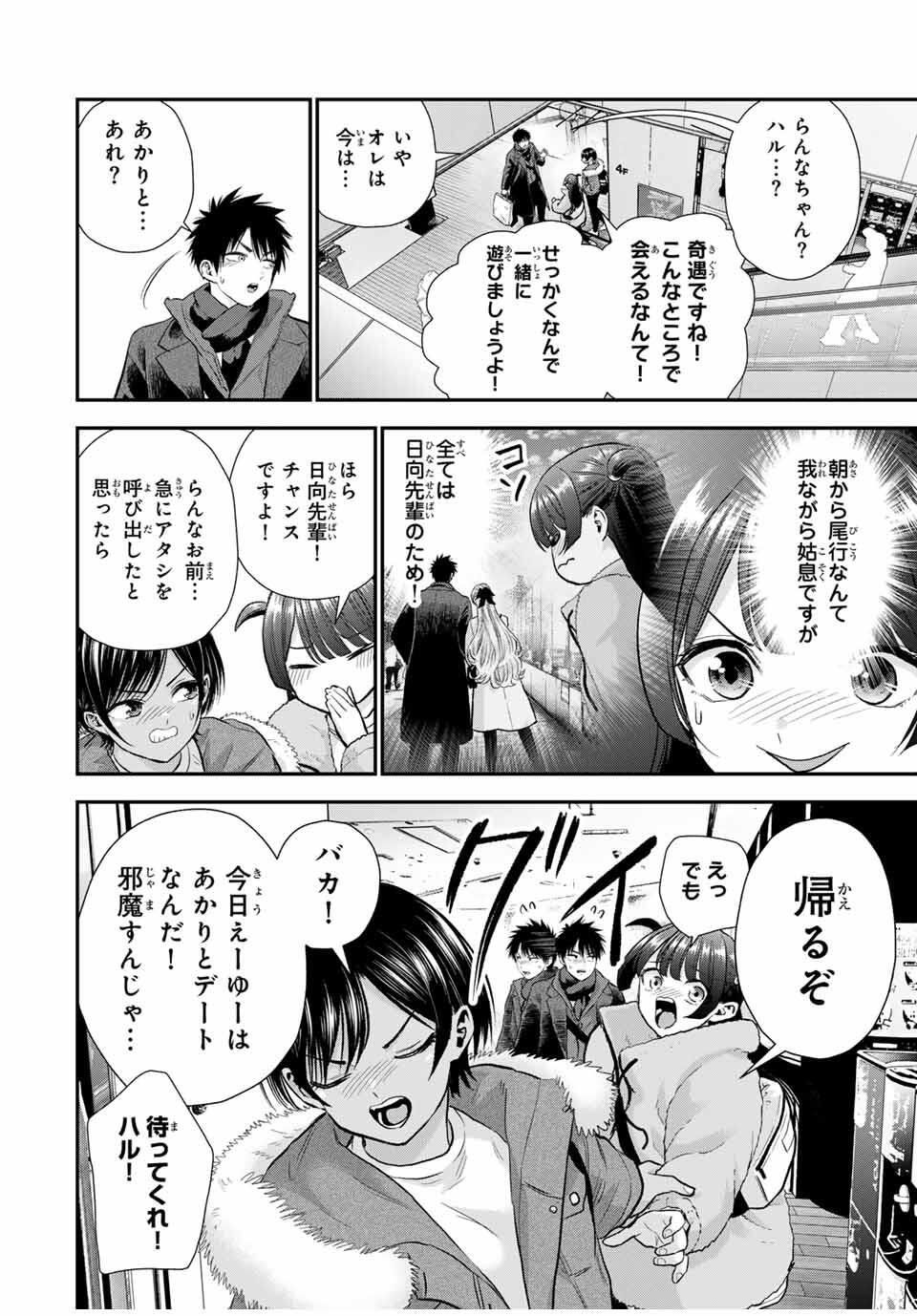 NO MORE LOVE WITH THE GIRLS. Chap 173 - Pic 12