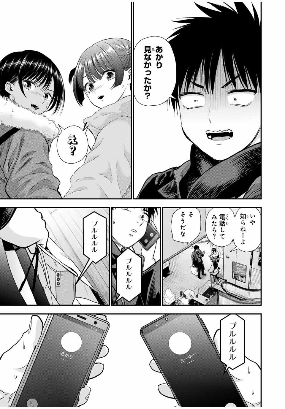NO MORE LOVE WITH THE GIRLS. Chap 173 - Pic 13