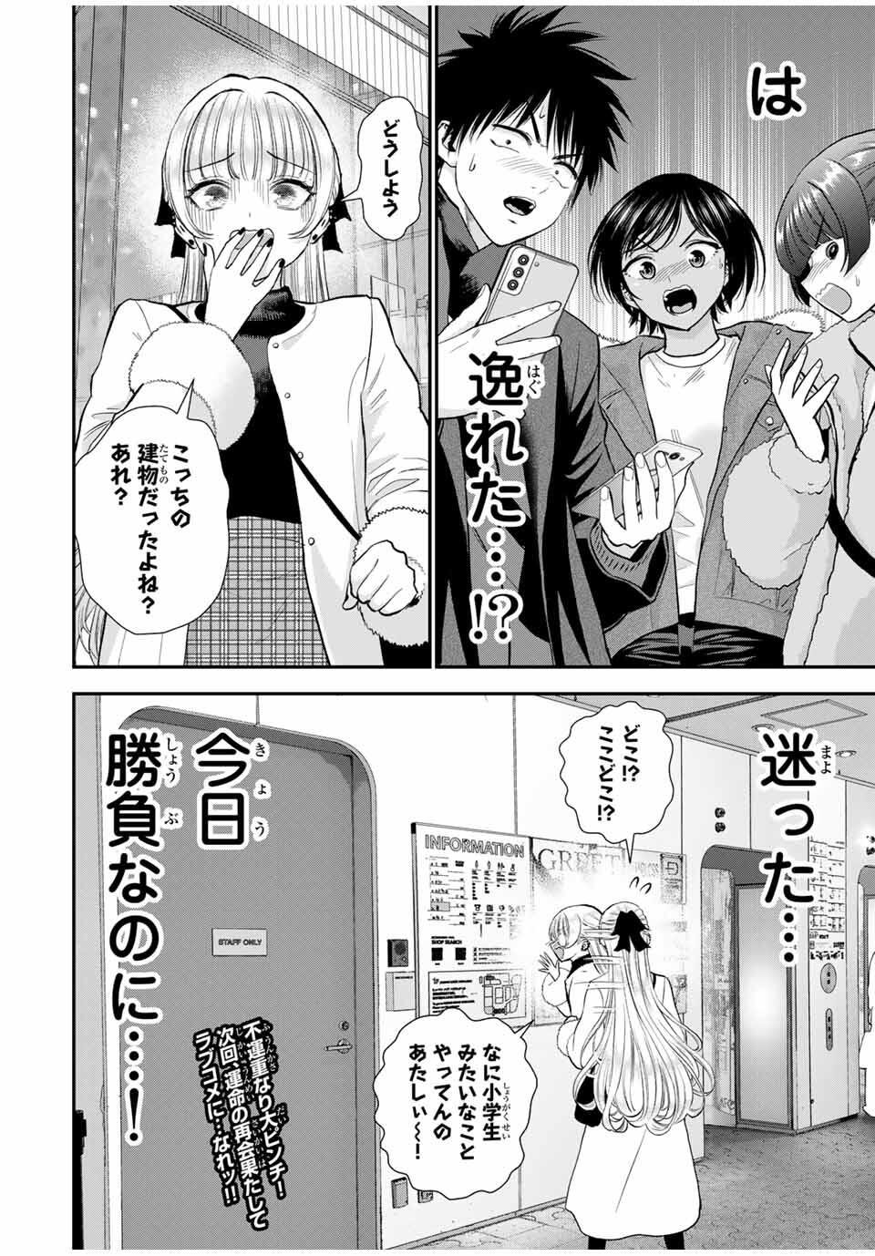 NO MORE LOVE WITH THE GIRLS. Chap 173 - Pic 14