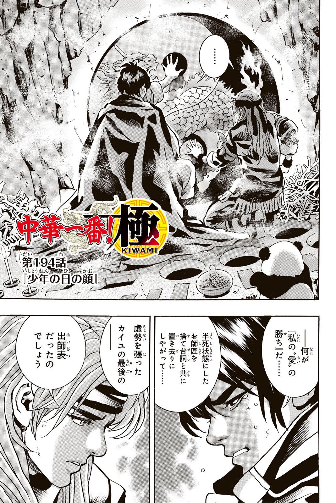 Read CHUUKA ICHIBAN! KIWAMI - RAW Chapter 194 [High Quality / Full] - Page 1 - nicomanga.com
