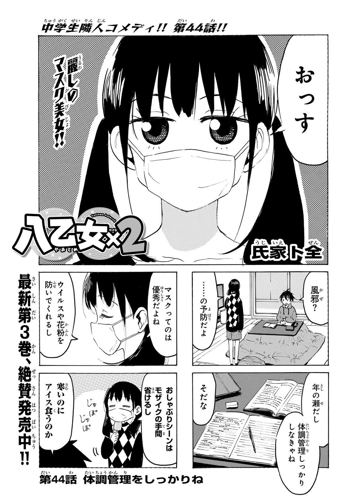 Read YAOTOME X 2 Chapter 44 [High Quality / Full] - Page 1 - nicomanga.com