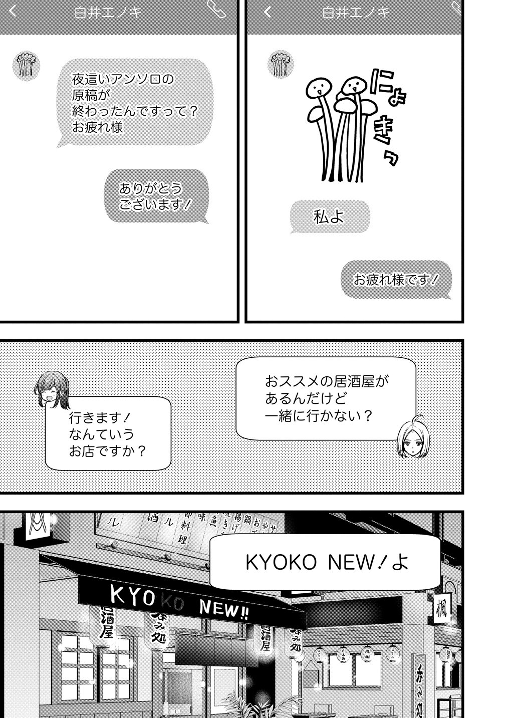 SHIMAZAKI NANA@OSHIGOTO BOSHUUCHUU - RAW Chapter 61 page 1 - nihonkuni.com