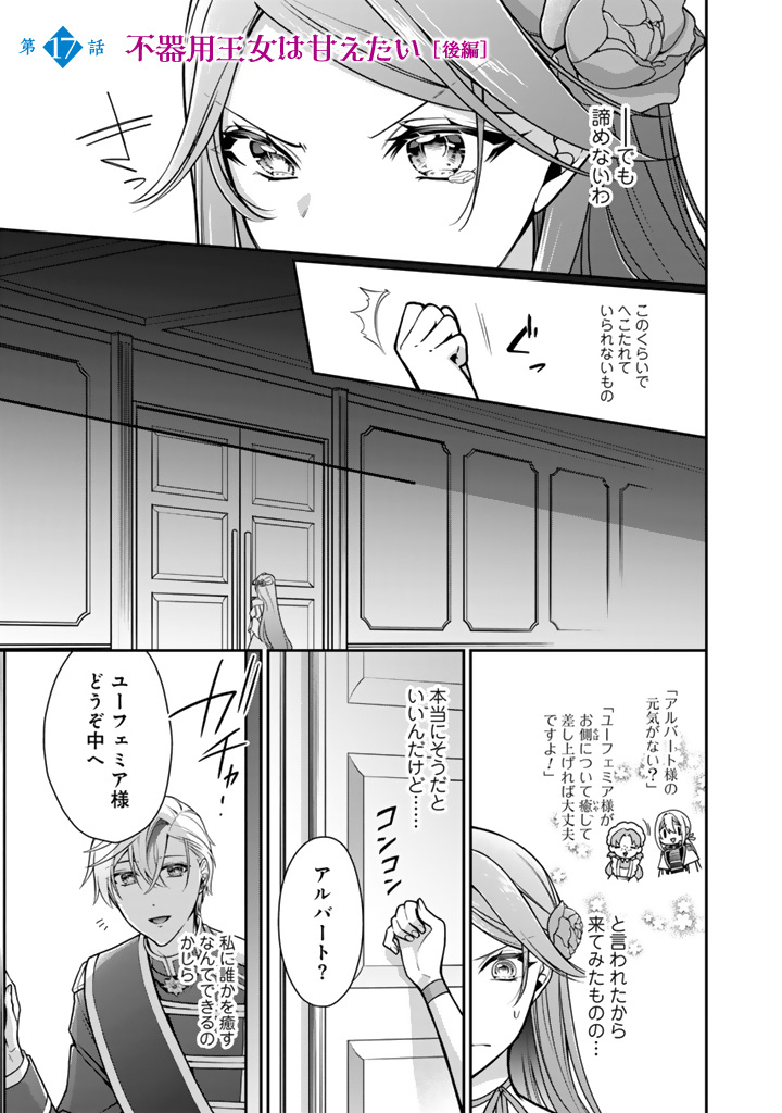 URAGIRARETA AKUTOKU ŌJO, YŌJO NI NATTE REIKETSU KŌTEI NI HIROWARERU Chapter 17.2 page 1 - nihonkuni.com