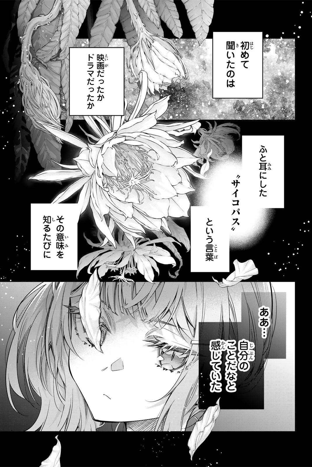 TOKIDOKI BOSOTTO ROSHIAGO DE DERERU TONARI NO ALYA-SAN Chap 75 - Pic 1