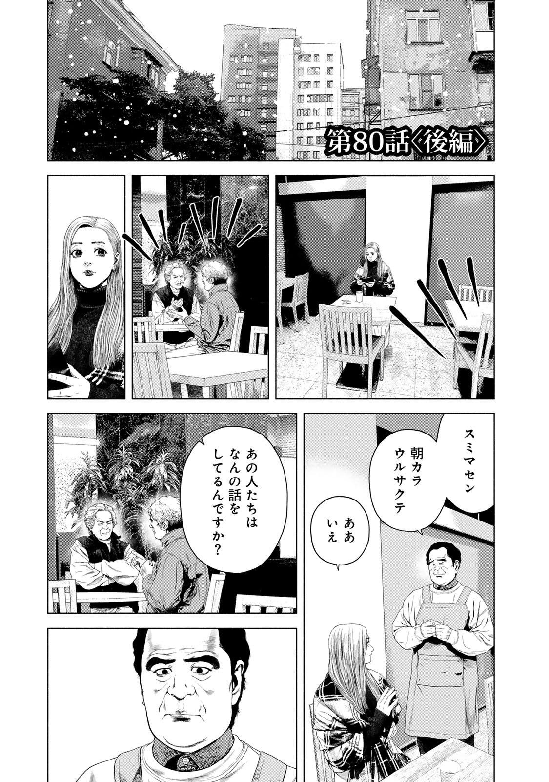 FURITSUMORE KODOKU NA SHI YO Chapter 80.2 page 1 - nihonkuni.com