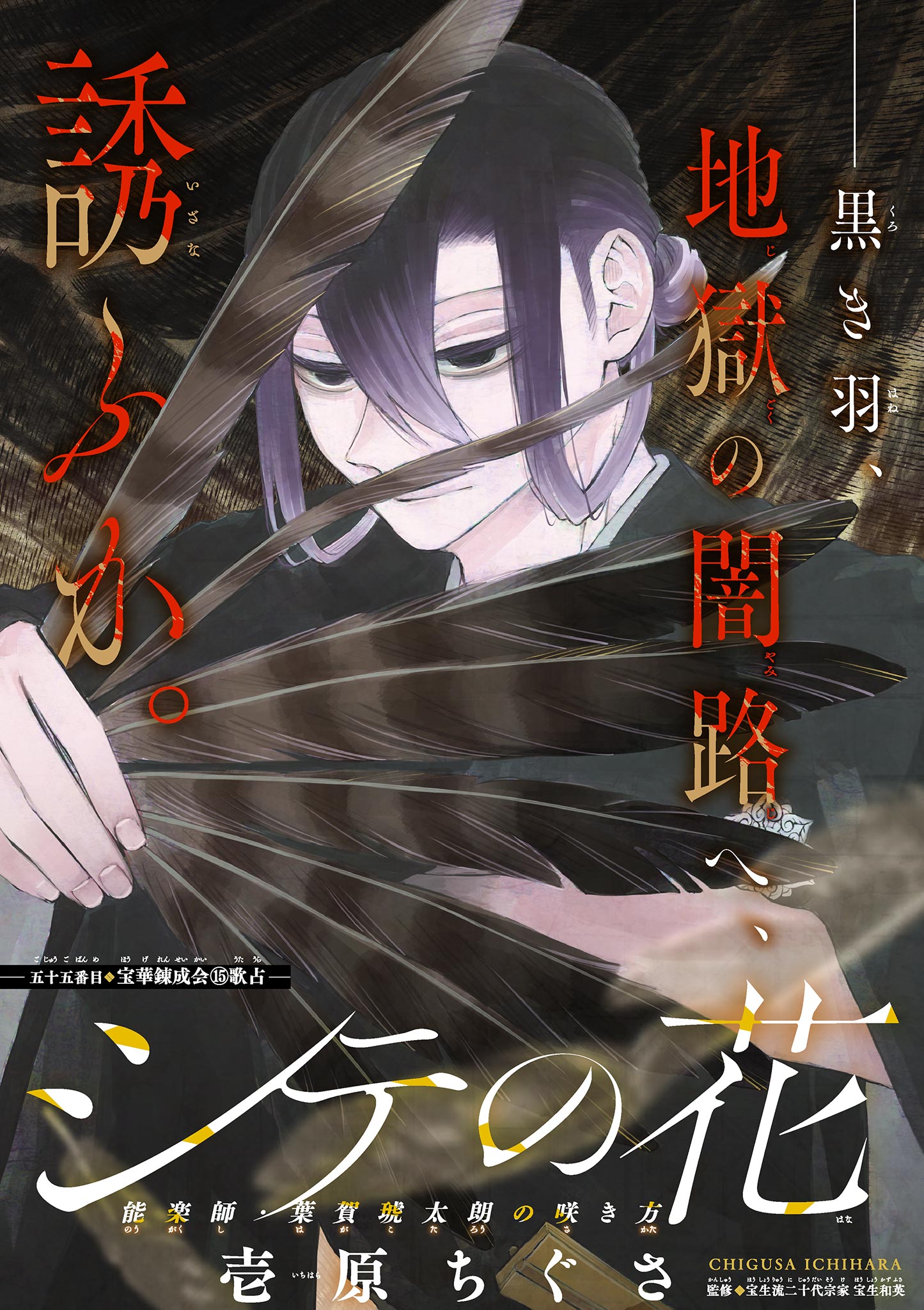 Read SHITE NO HANA - NOUGAKUSHI HAGA KOTAROU NO SAKIKATA Chapter 55 [High Quality / Full] - Page 1 - nicomanga.net