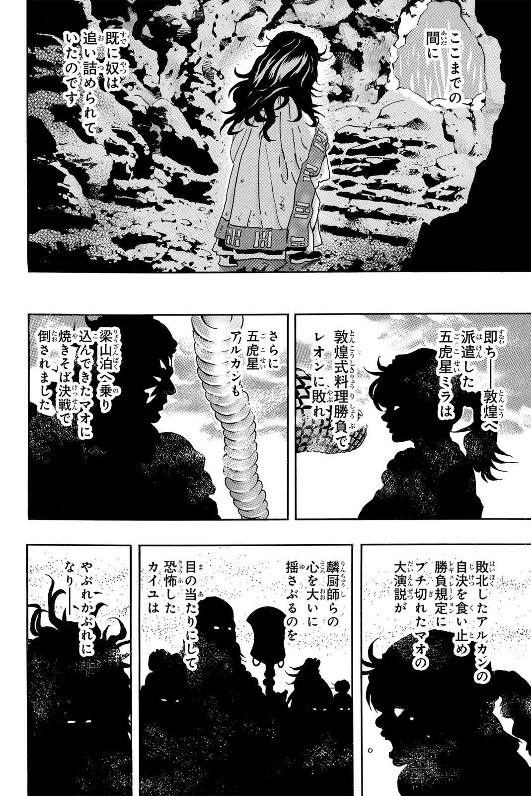 Read CHUUKA ICHIBAN! KIWAMI - RAW Chapter 194 [High Quality / Full] - Page 2 - nicomanga.com