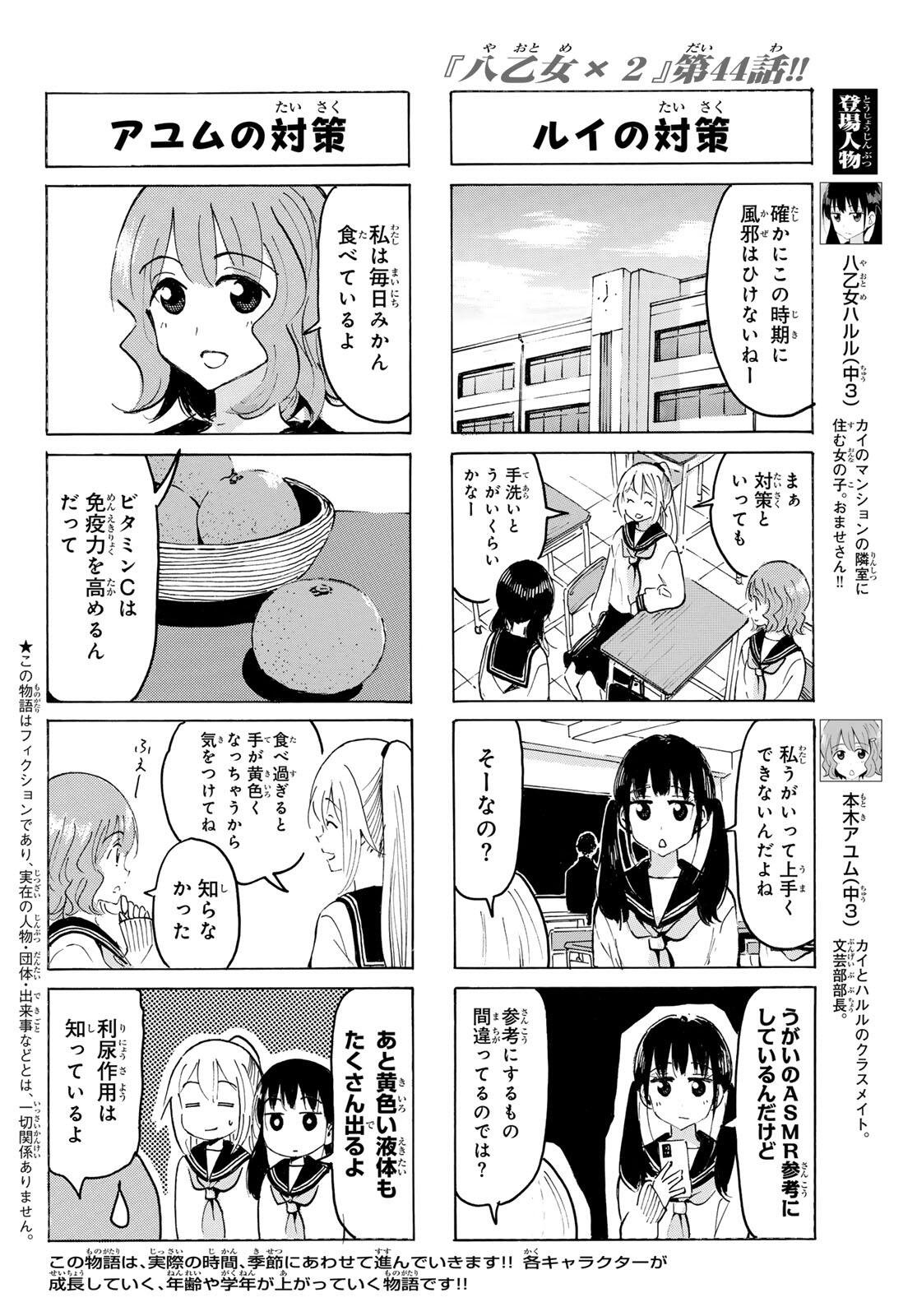 Read YAOTOME X 2 Chapter 44 [High Quality / Full] - Page 2 - nicomanga.com